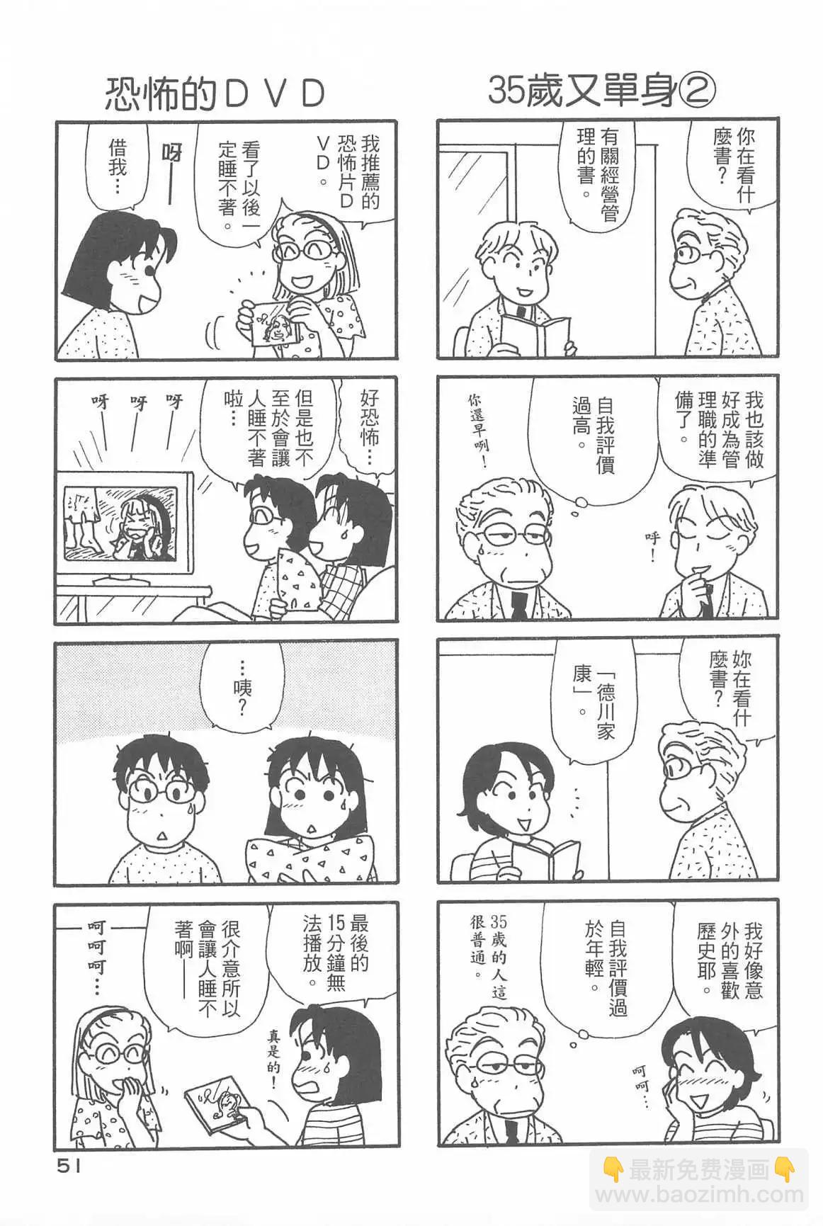 OL進化論 - 第32話(2/3) - 1