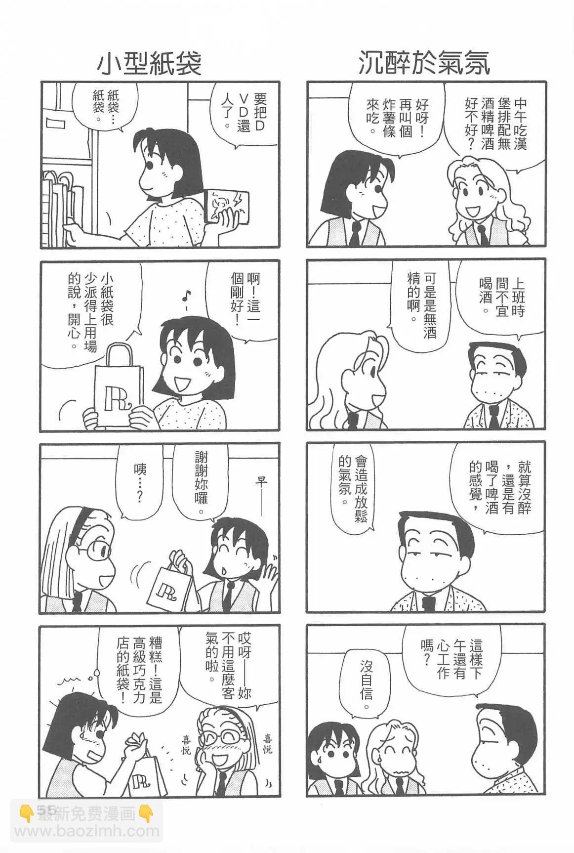OL進化論 - 第32話(2/3) - 5
