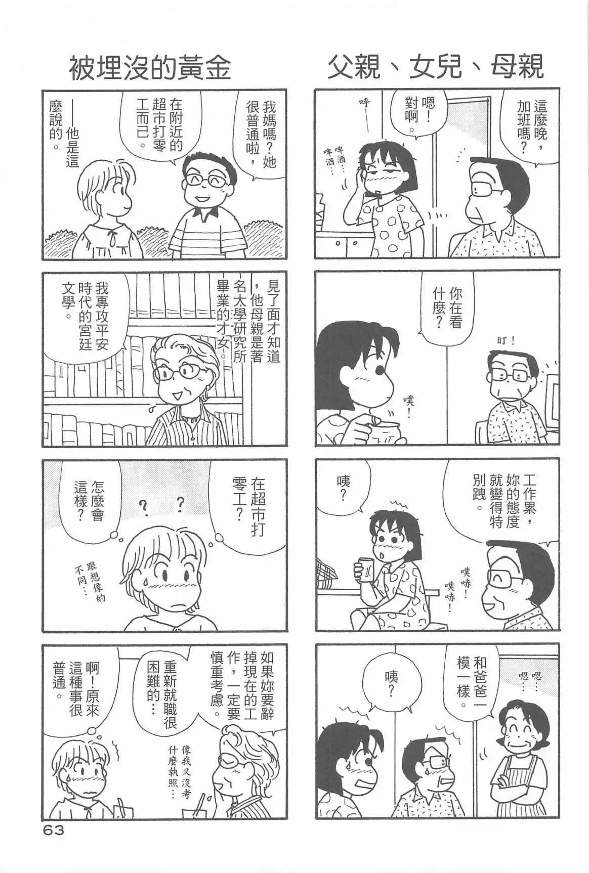 OL進化論 - 第32話(2/3) - 5