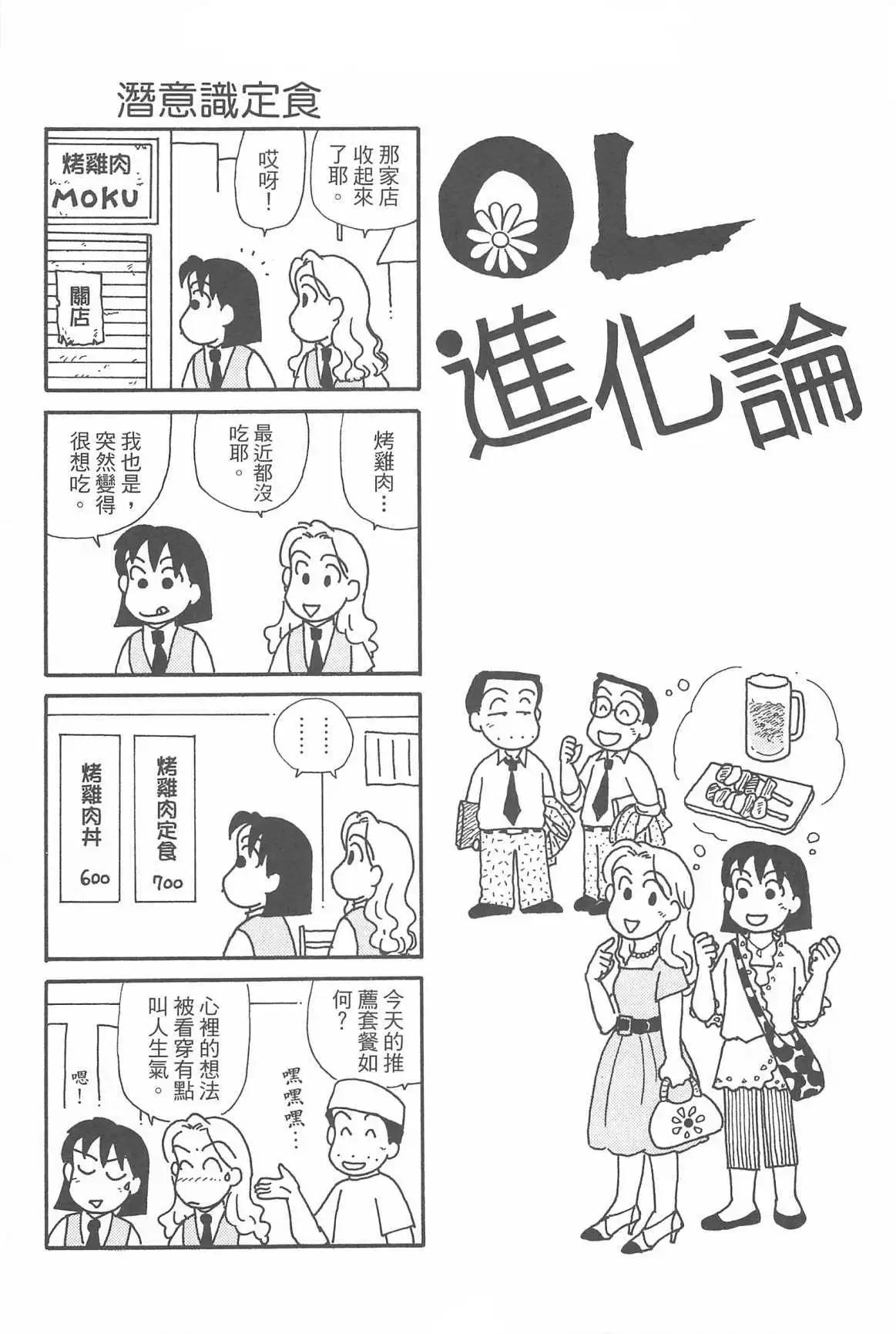 OL進化論 - 第32話(2/3) - 6