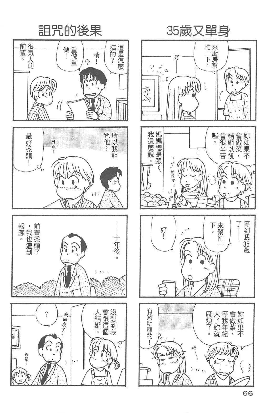 OL進化論 - 第32話(2/3) - 8