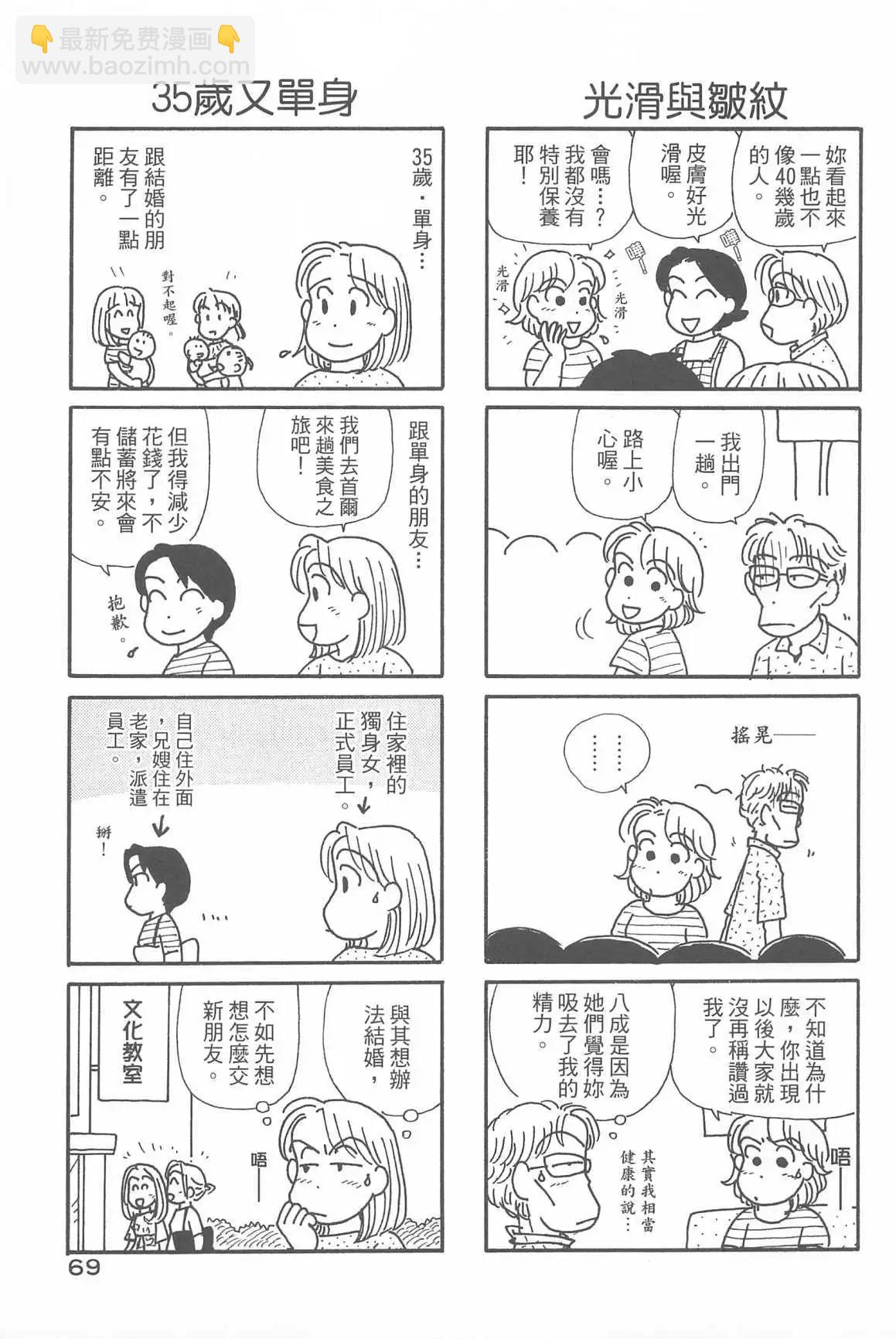 OL進化論 - 第32話(2/3) - 3