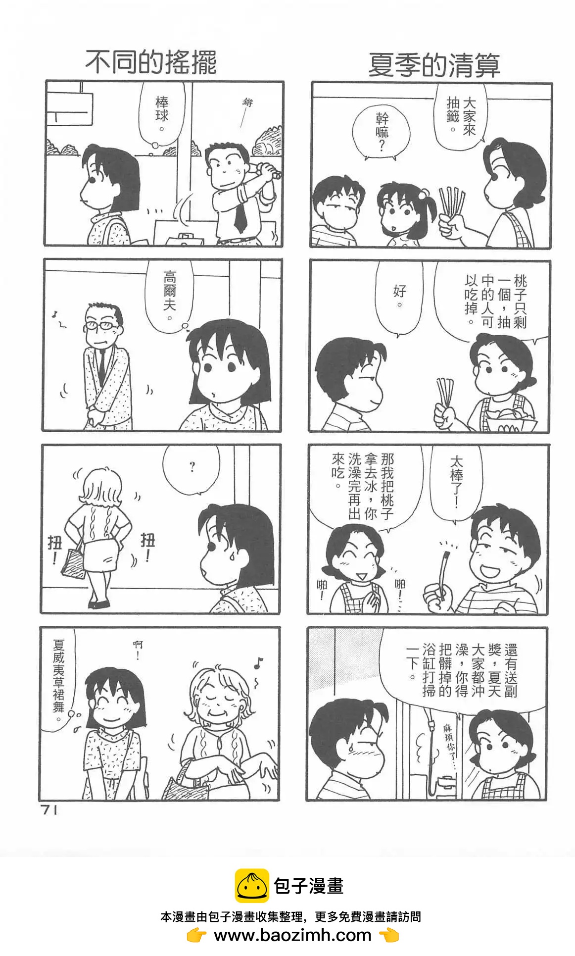 OL進化論 - 第32話(2/3) - 5