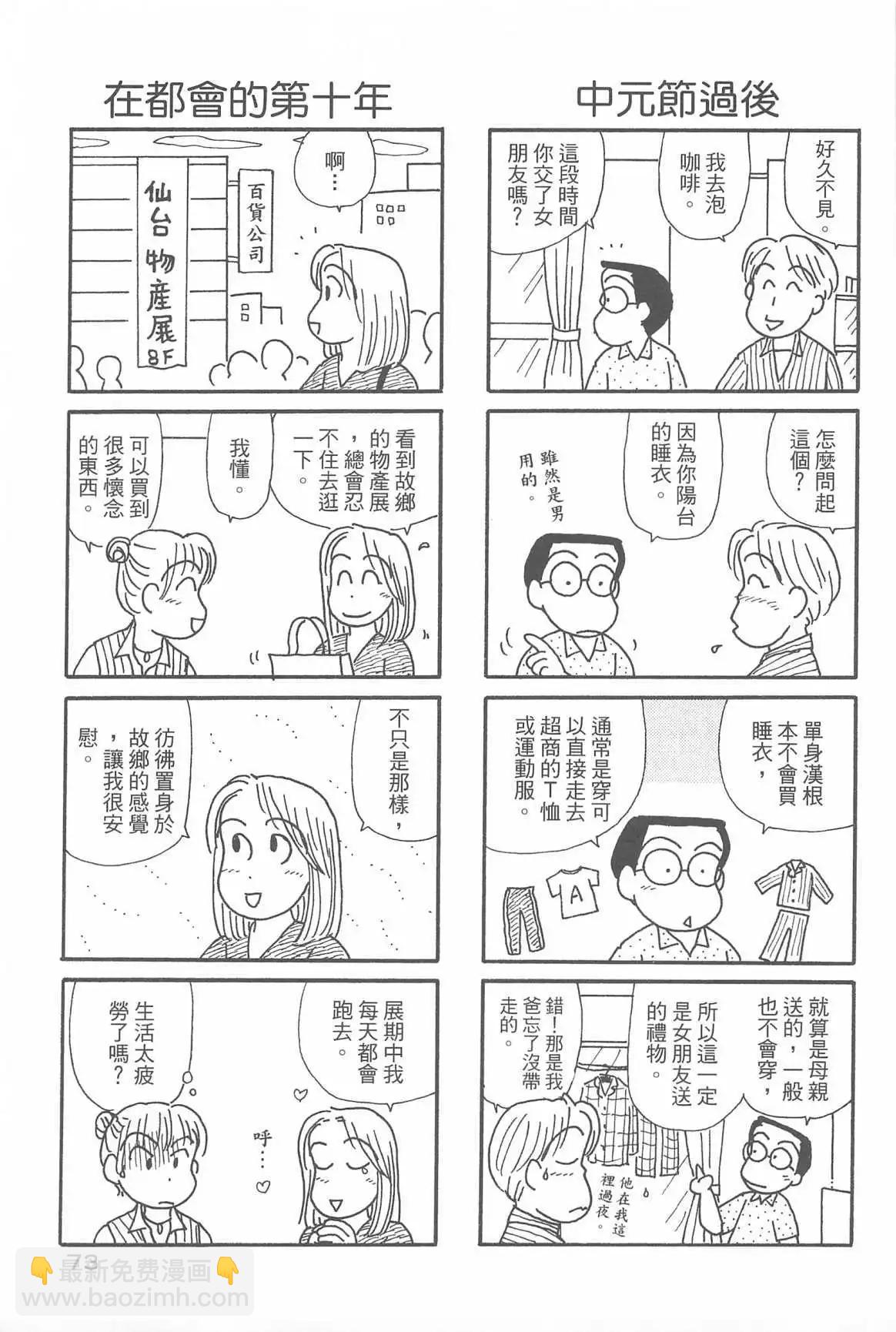 OL進化論 - 第32話(2/3) - 7