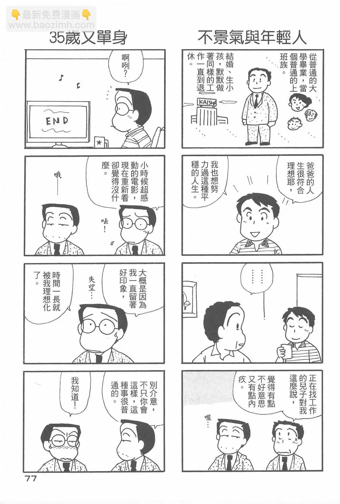 OL進化論 - 第32話(2/3) - 3