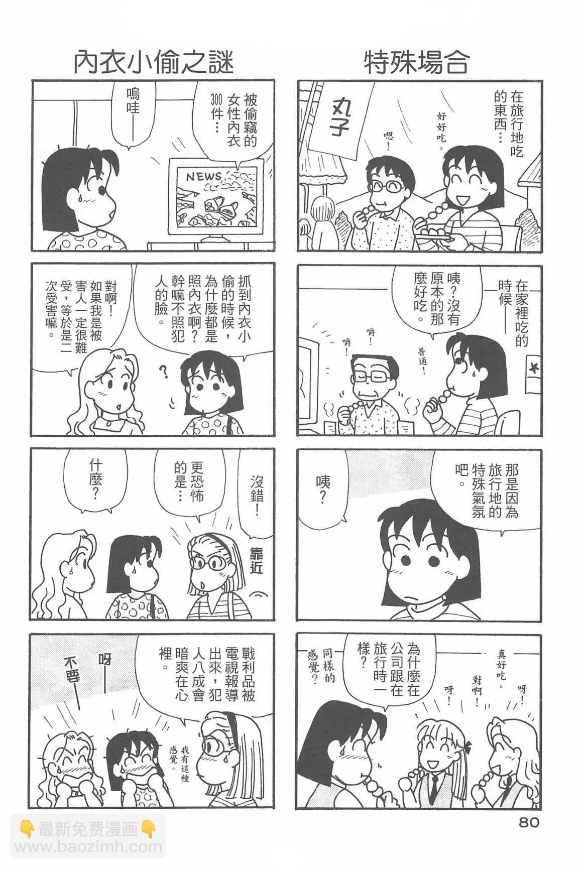 OL進化論 - 第32話(2/3) - 6