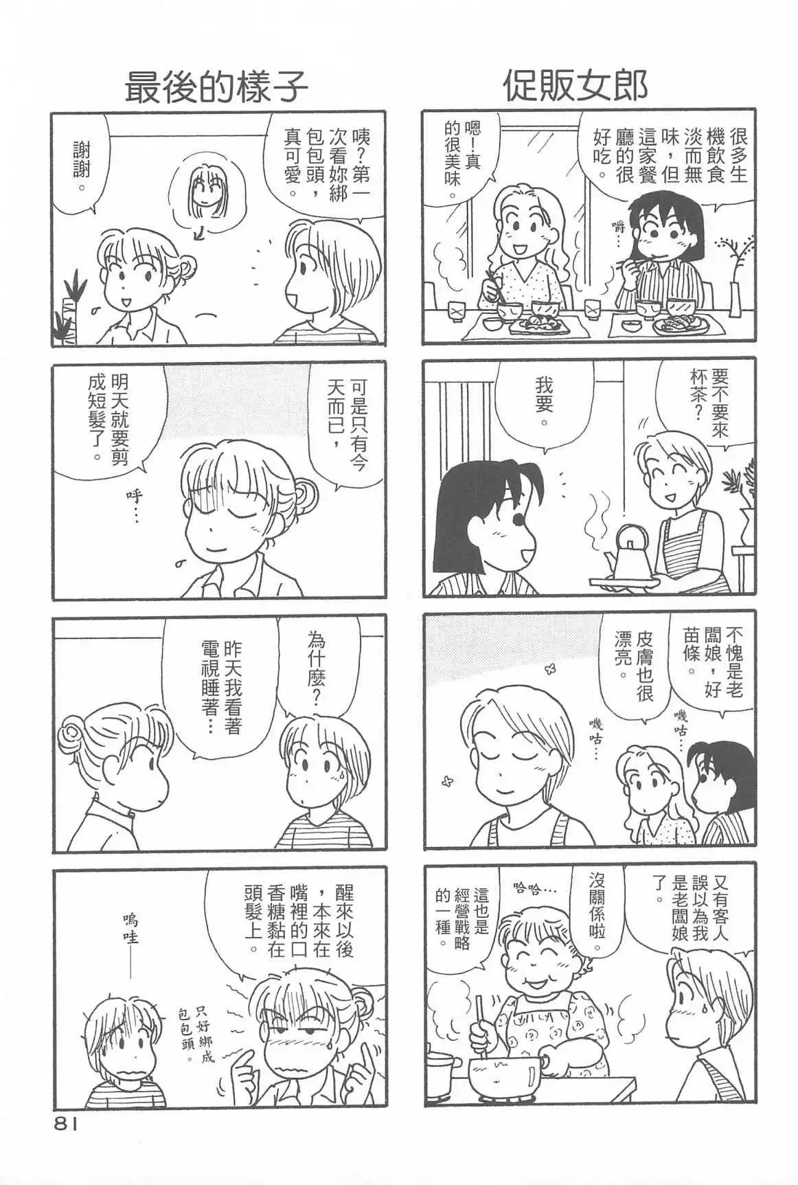 OL進化論 - 第32話(2/3) - 7
