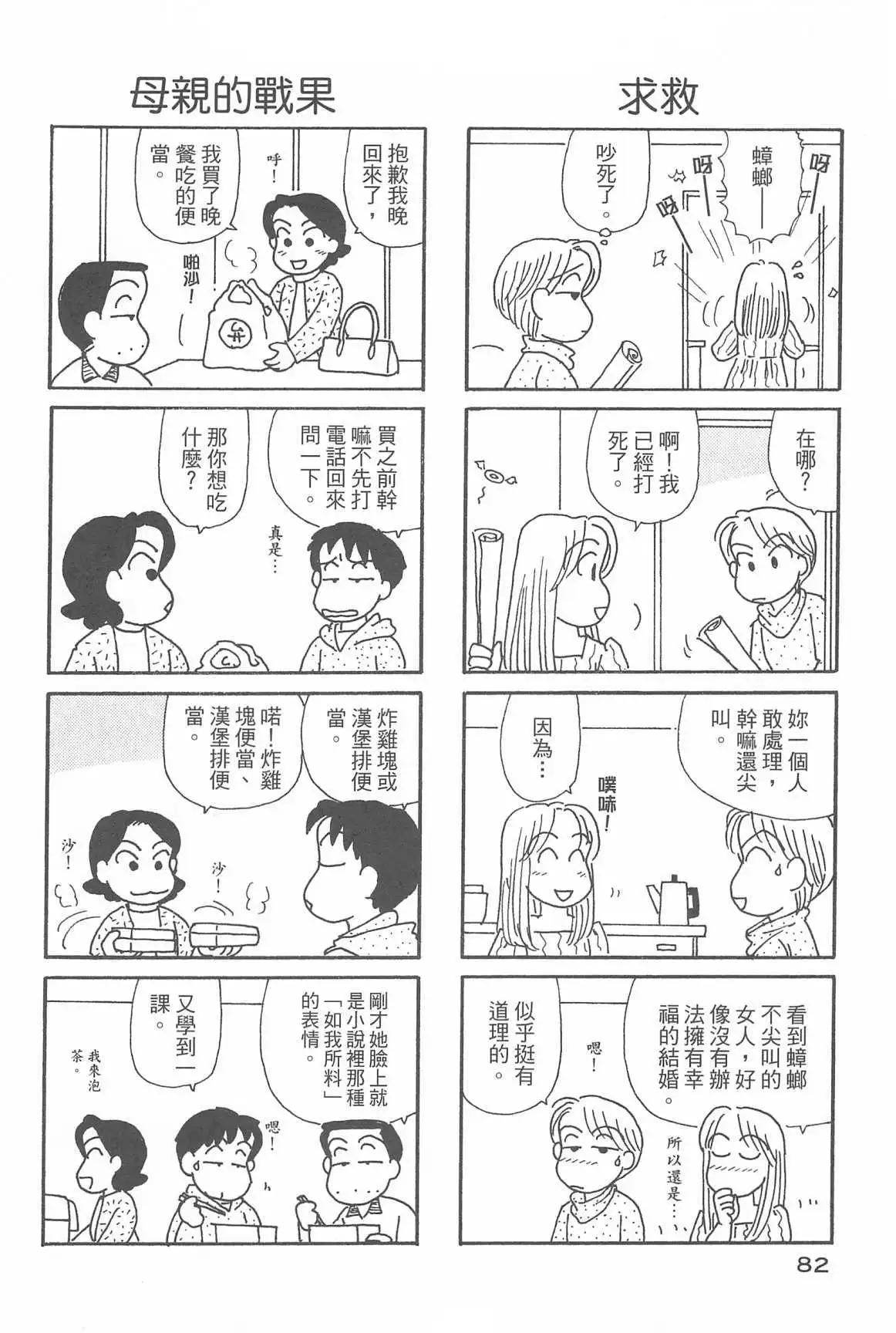 OL進化論 - 第32話(2/3) - 8