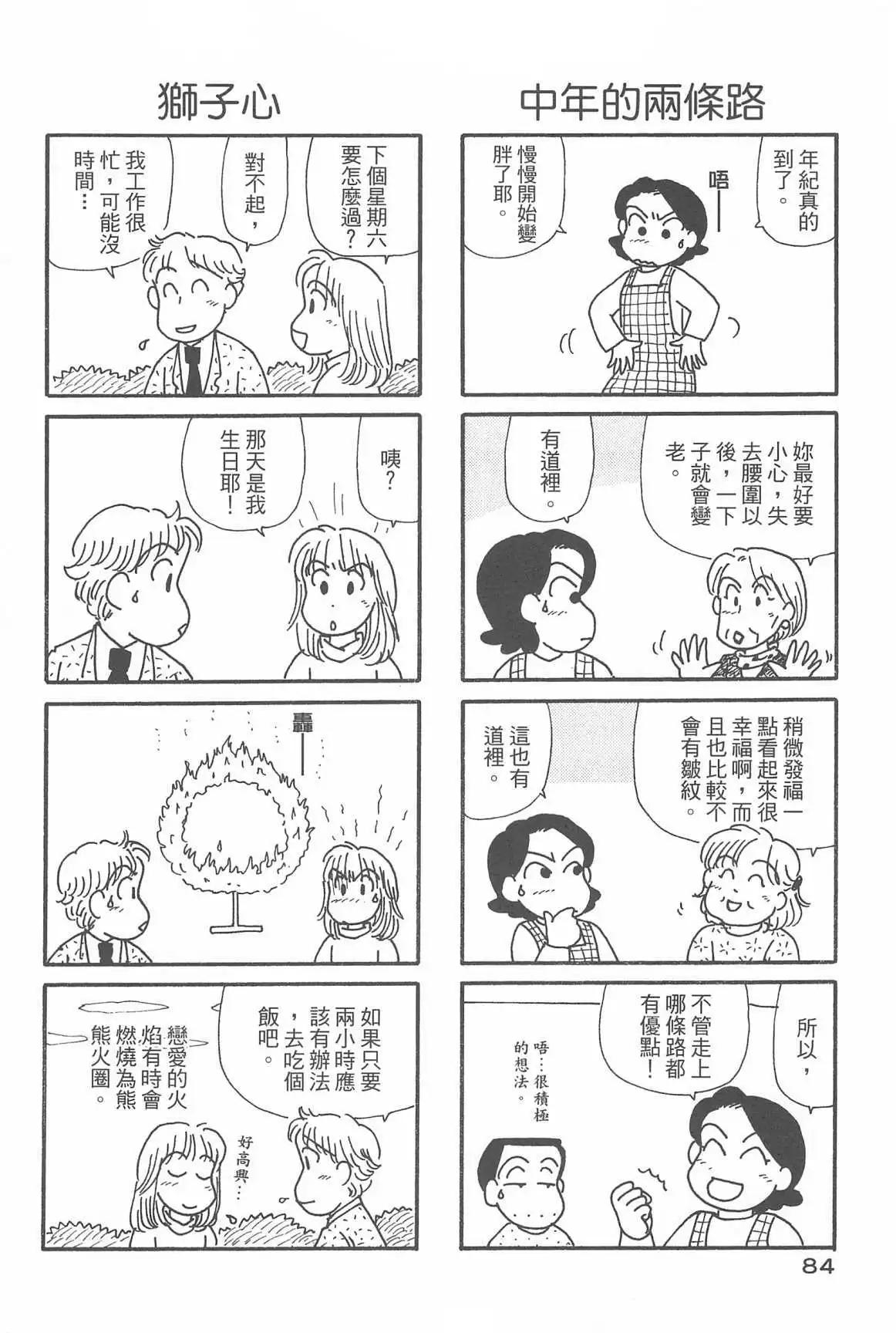 OL進化論 - 第32話(2/3) - 2