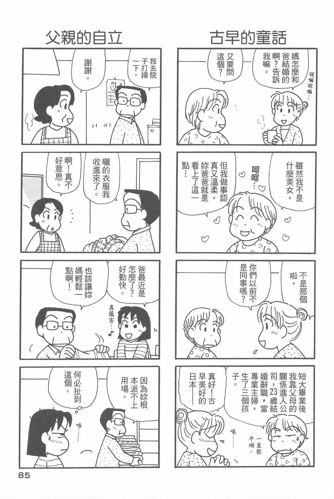 OL進化論 - 第32話(2/3) - 3