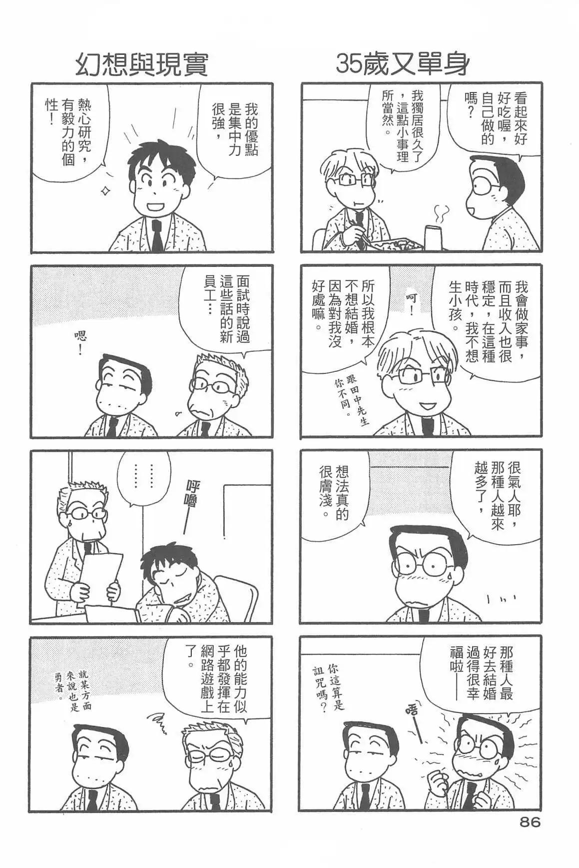OL進化論 - 第32話(2/3) - 4