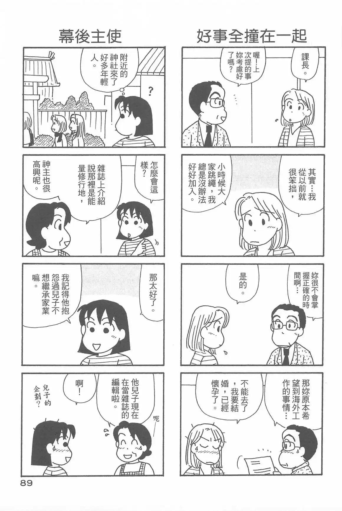 OL進化論 - 第32話(2/3) - 7