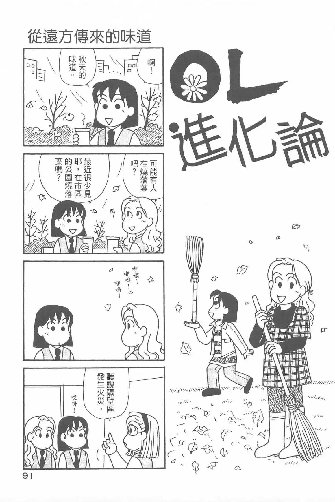 OL進化論 - 第32話(2/3) - 1