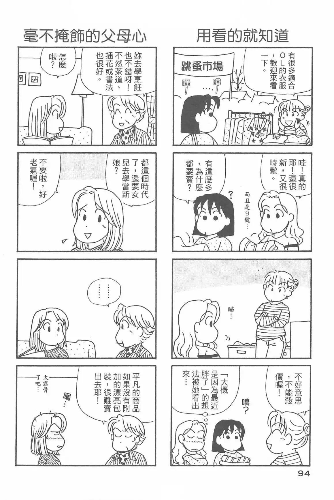 OL進化論 - 第32話(2/3) - 4