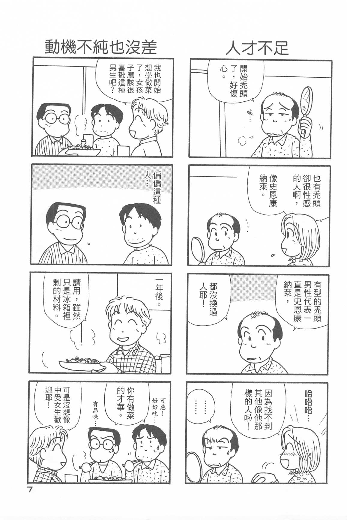 OL進化論 - 第34卷(1/3) - 2