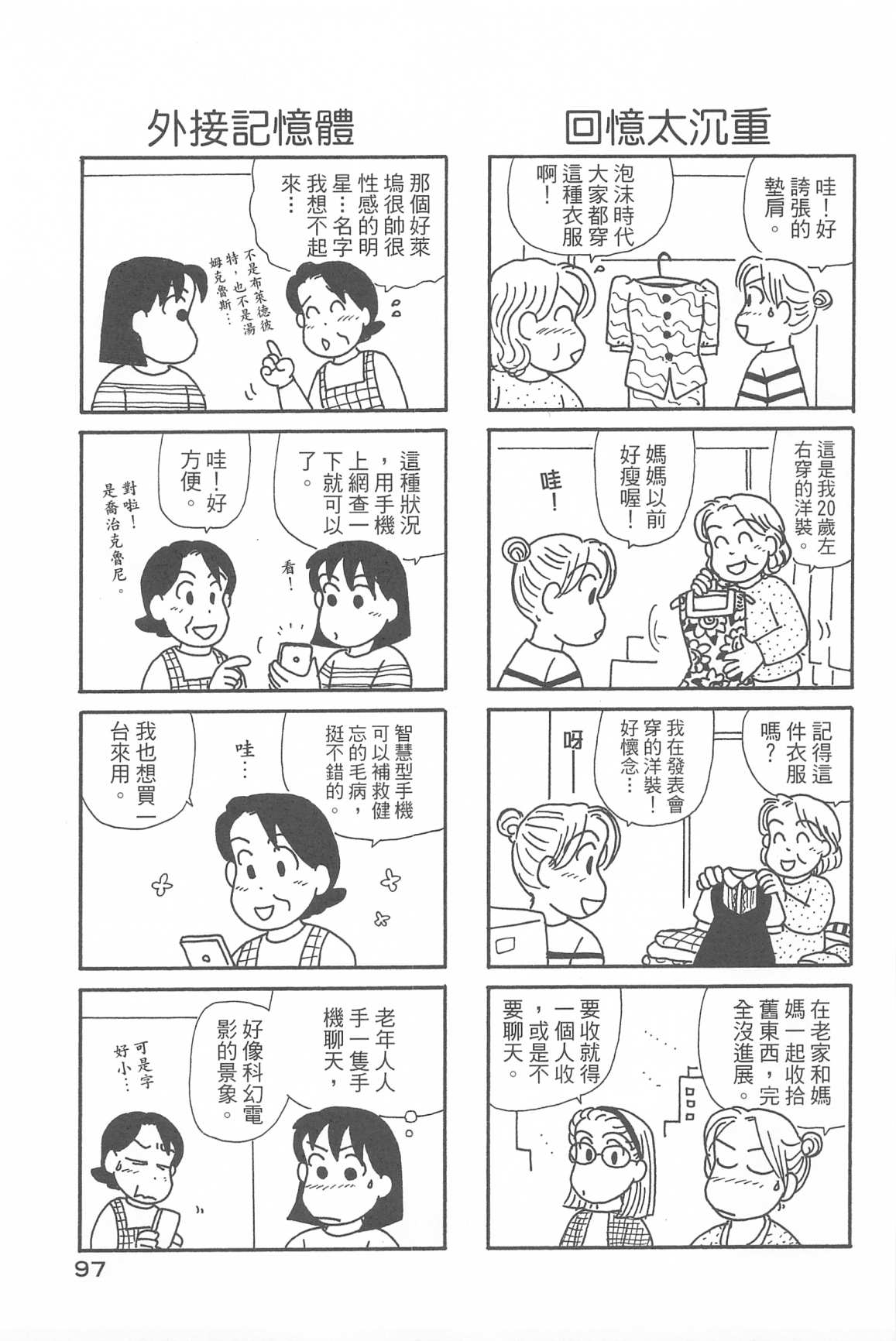 OL進化論 - 第34卷(2/3) - 6