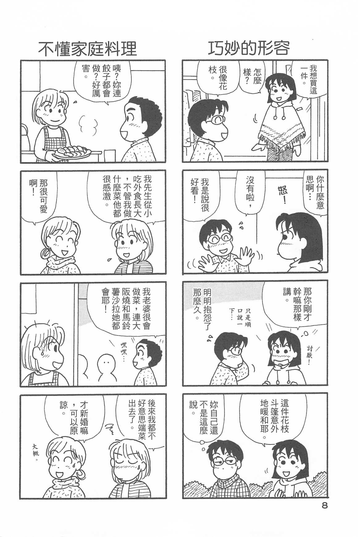 OL進化論 - 第34卷(1/3) - 3