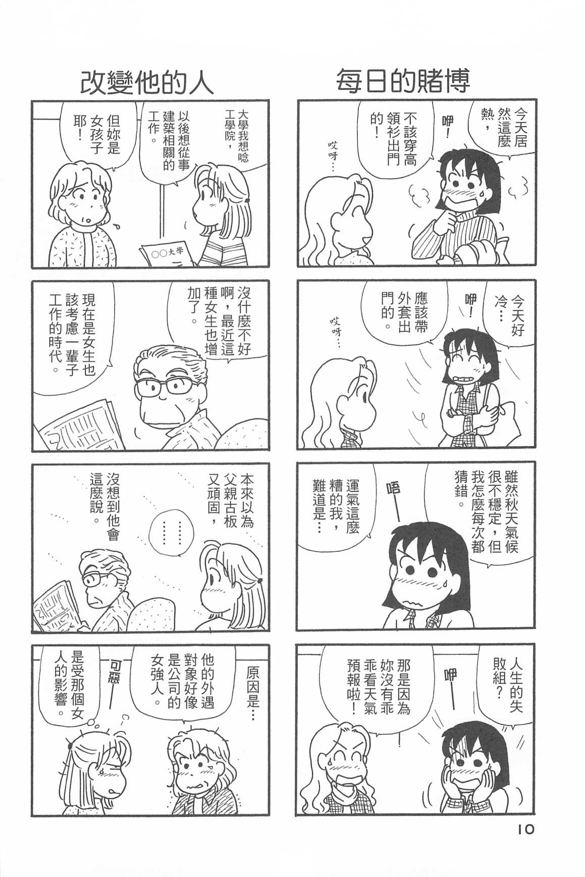 OL進化論 - 第34卷(1/3) - 5