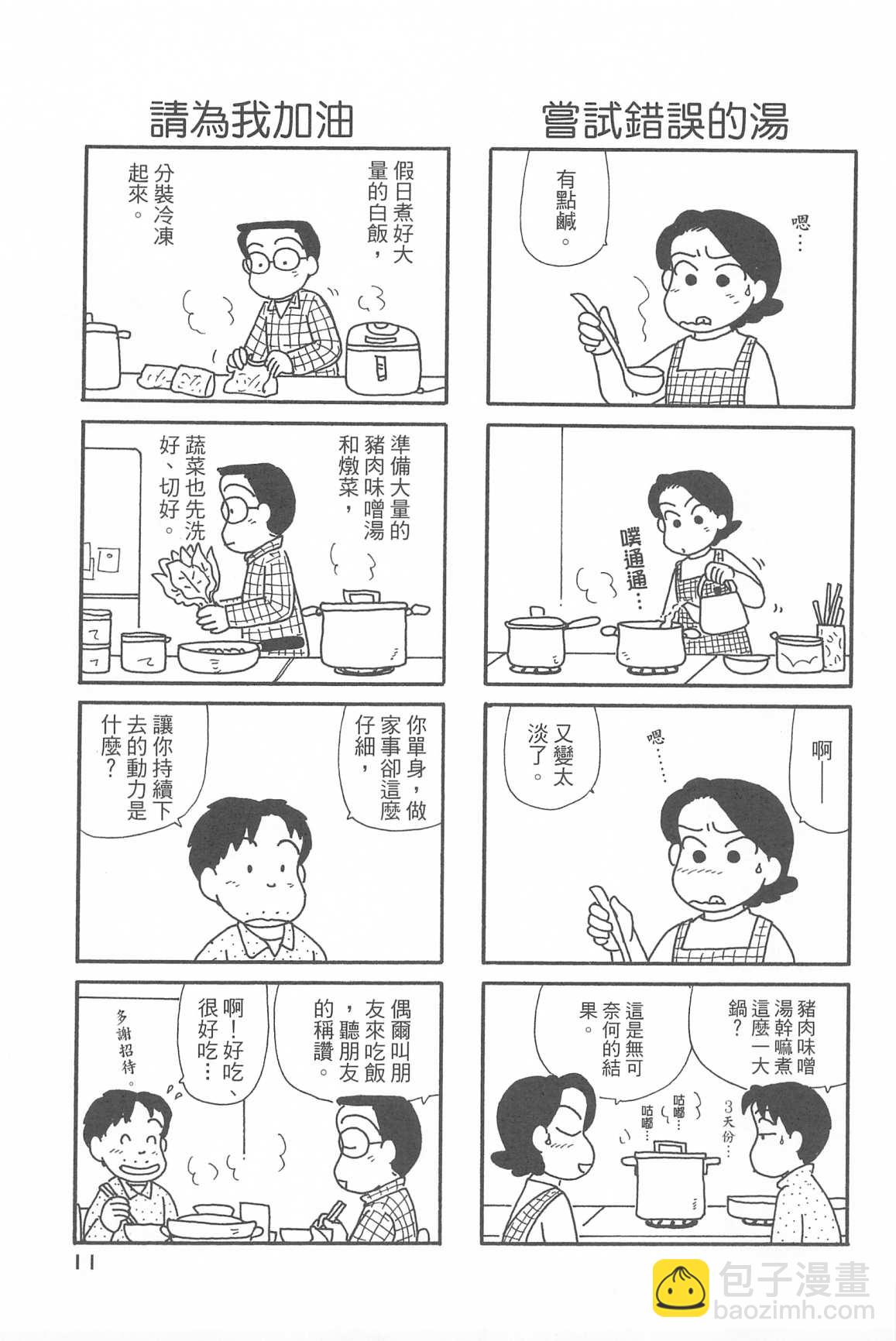 OL進化論 - 第34卷(1/3) - 6