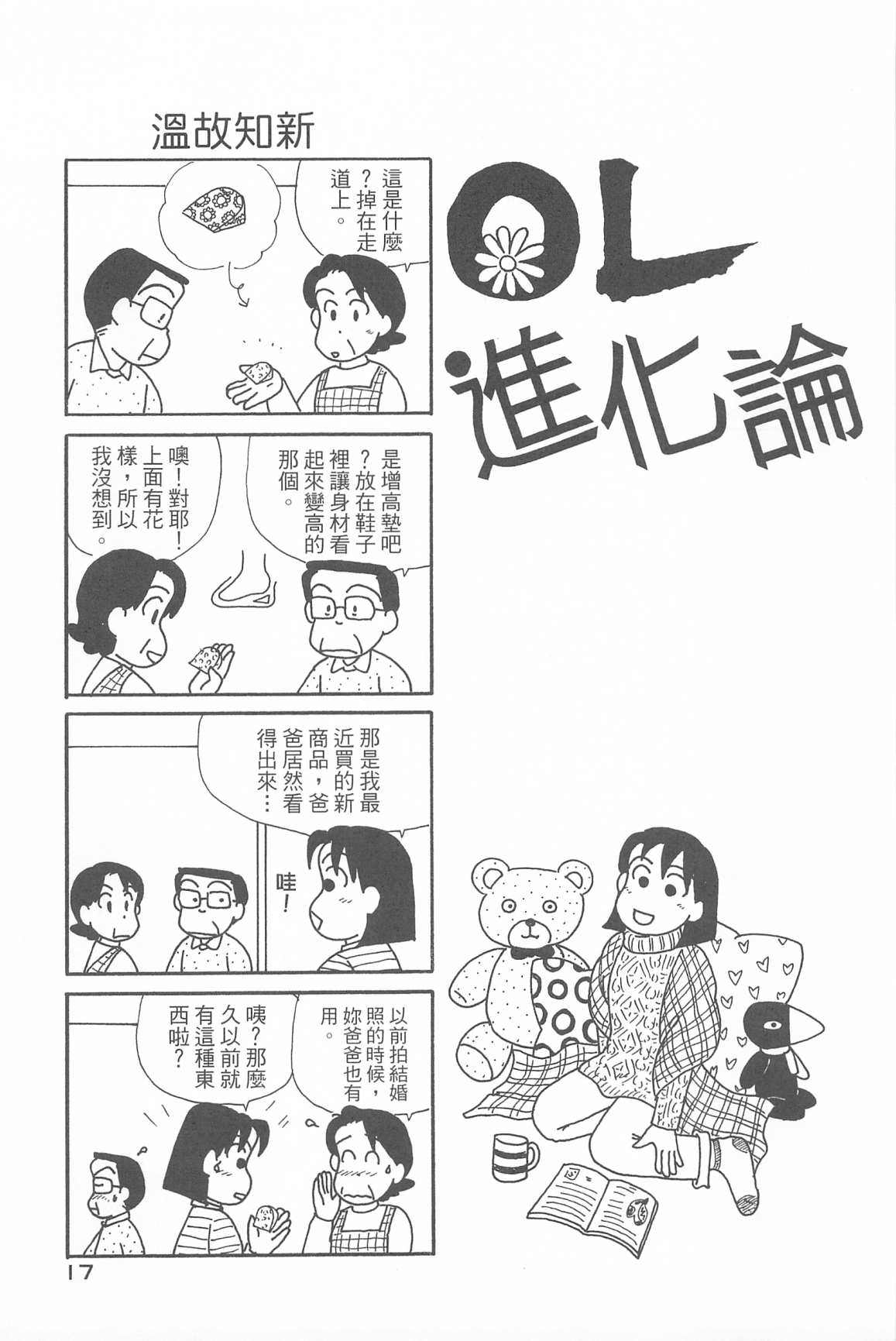 OL進化論 - 第34卷(1/3) - 4