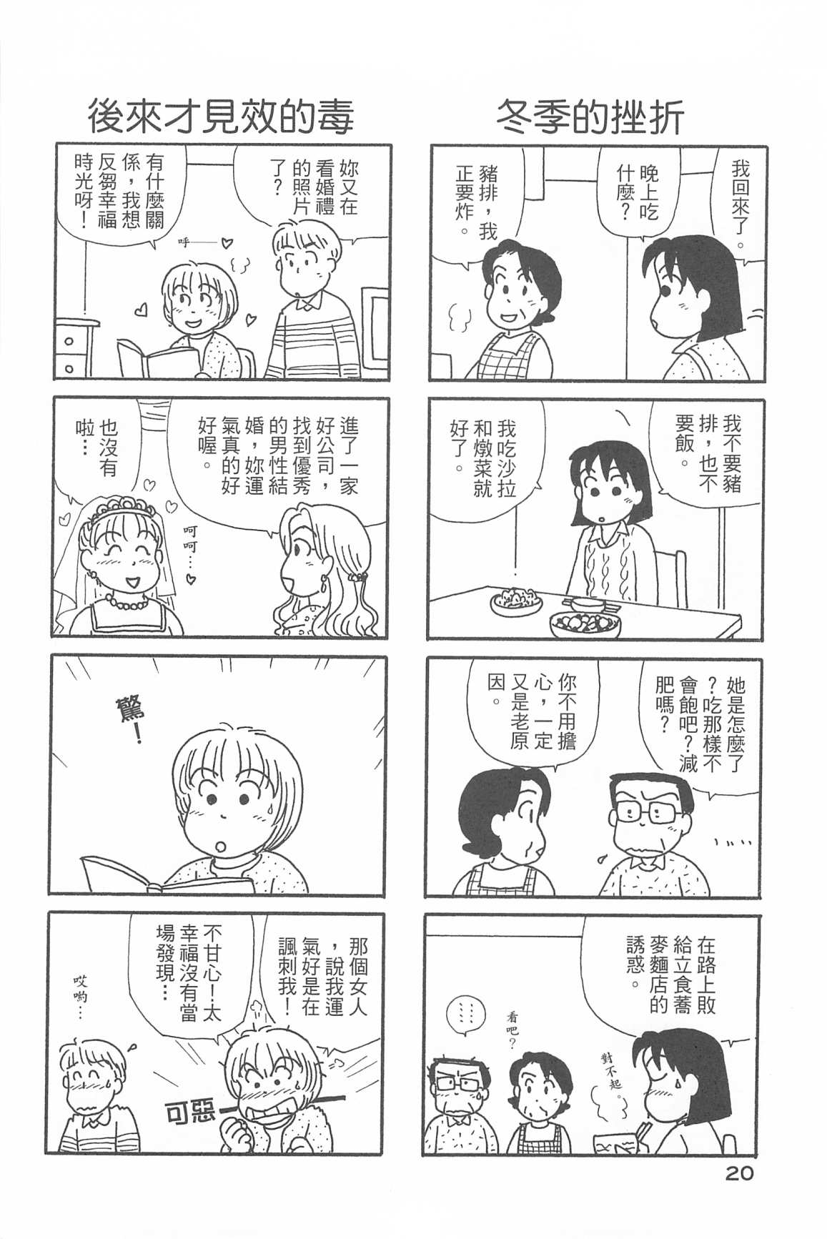 OL進化論 - 第34卷(1/3) - 7