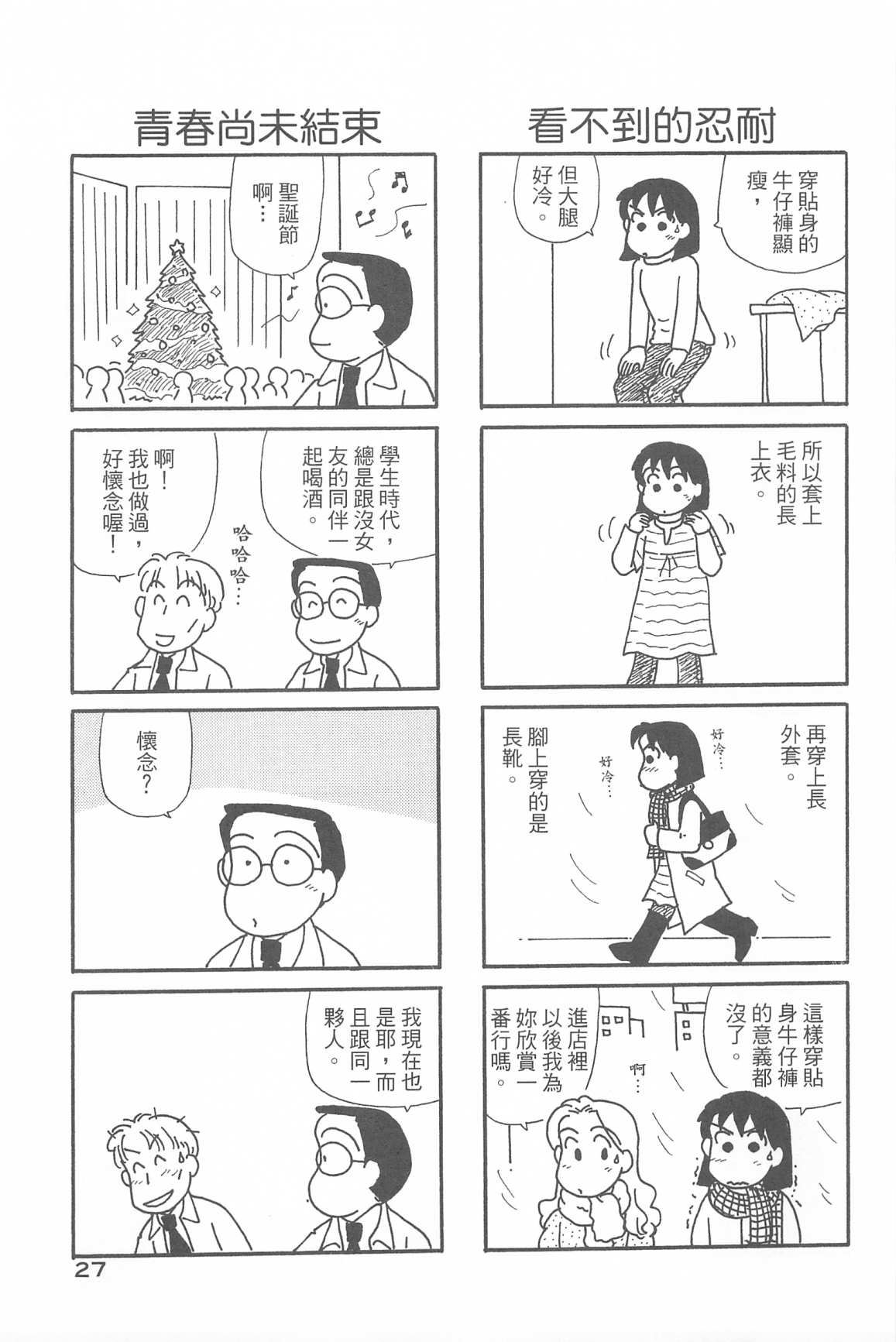 OL進化論 - 第34卷(1/3) - 6