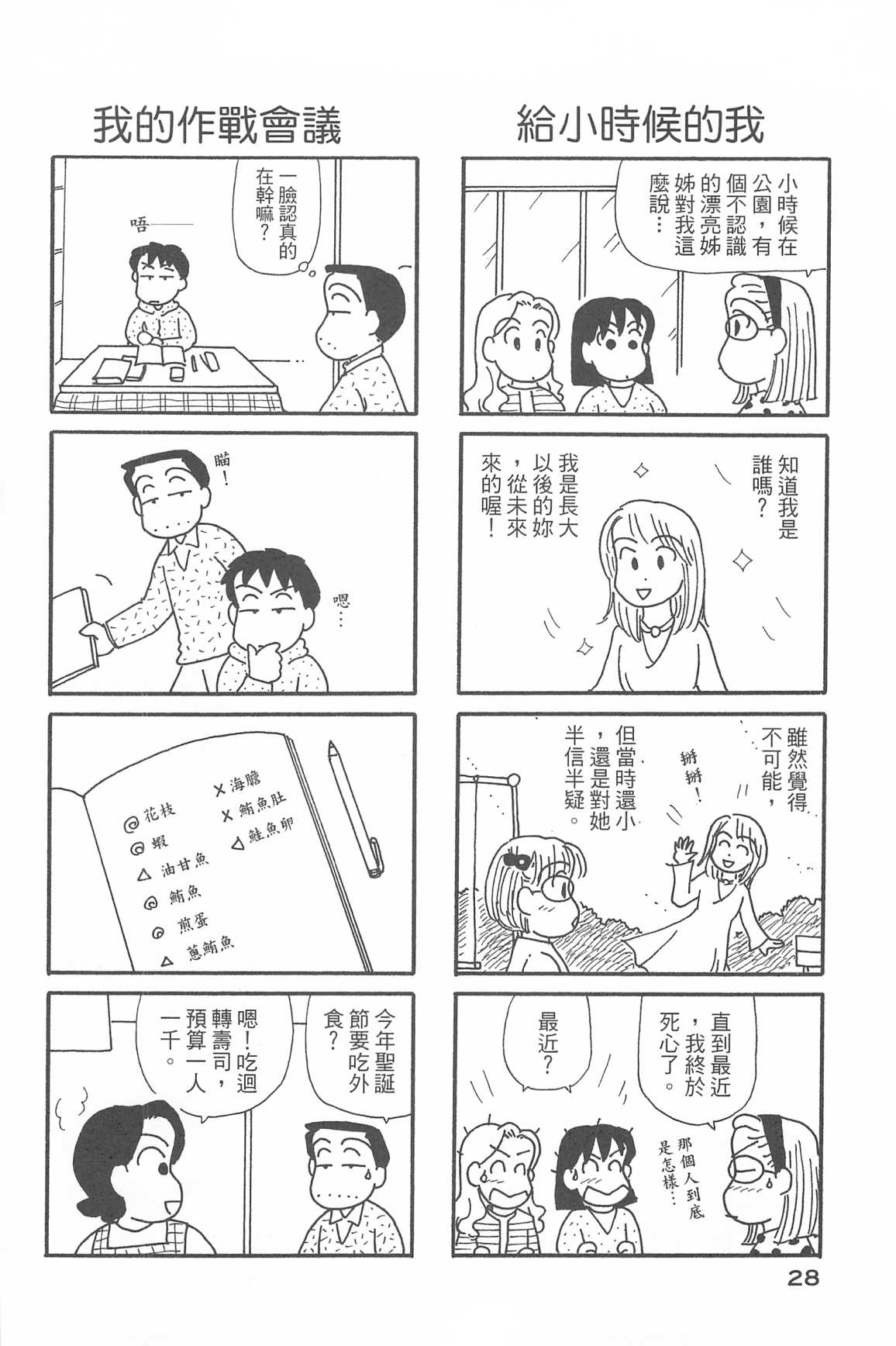 OL進化論 - 第34卷(1/3) - 7