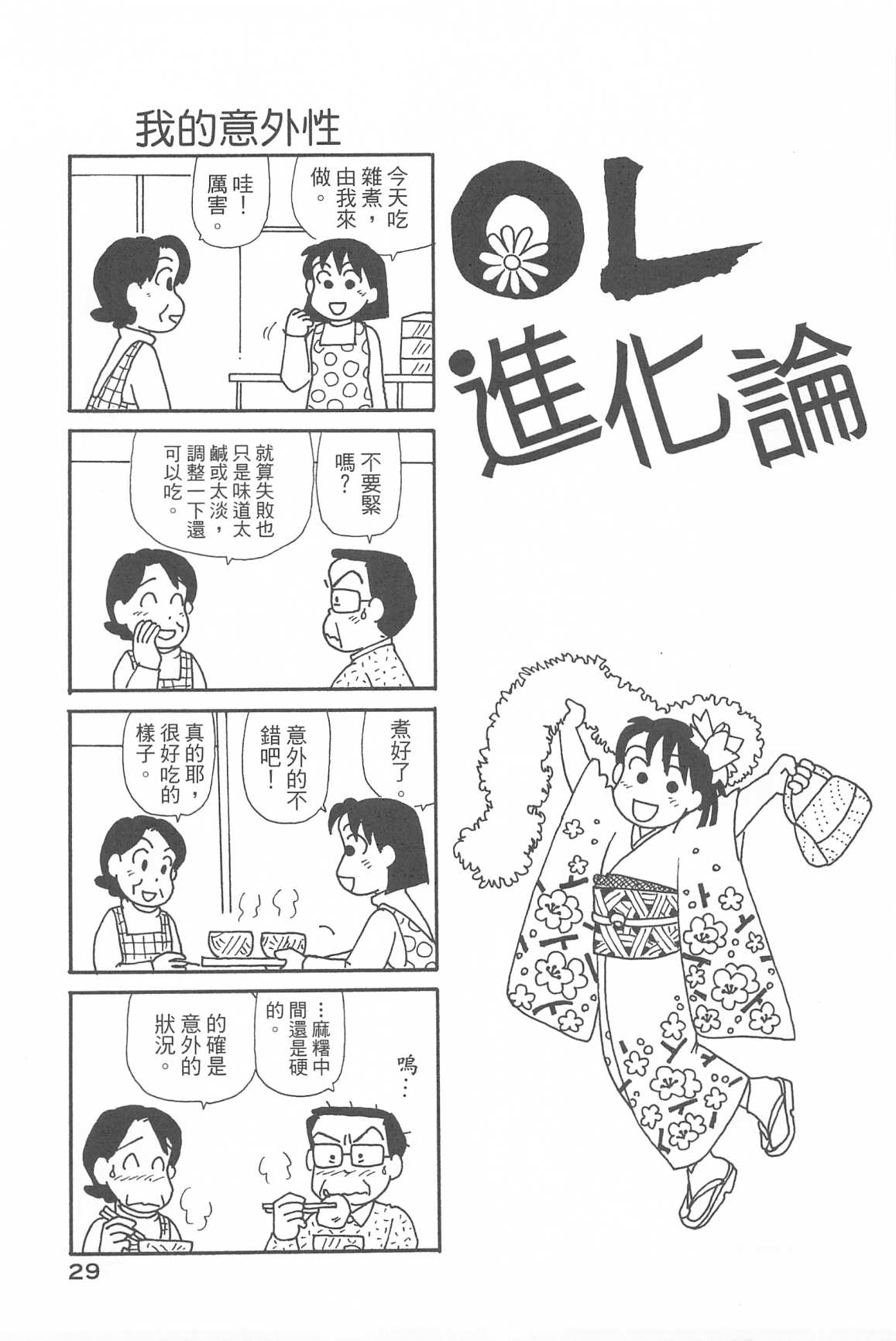 OL進化論 - 第34卷(1/3) - 8