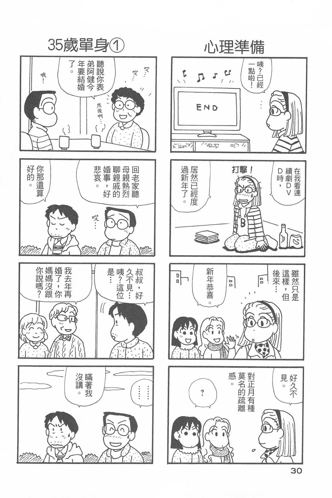 OL進化論 - 第34卷(1/3) - 1