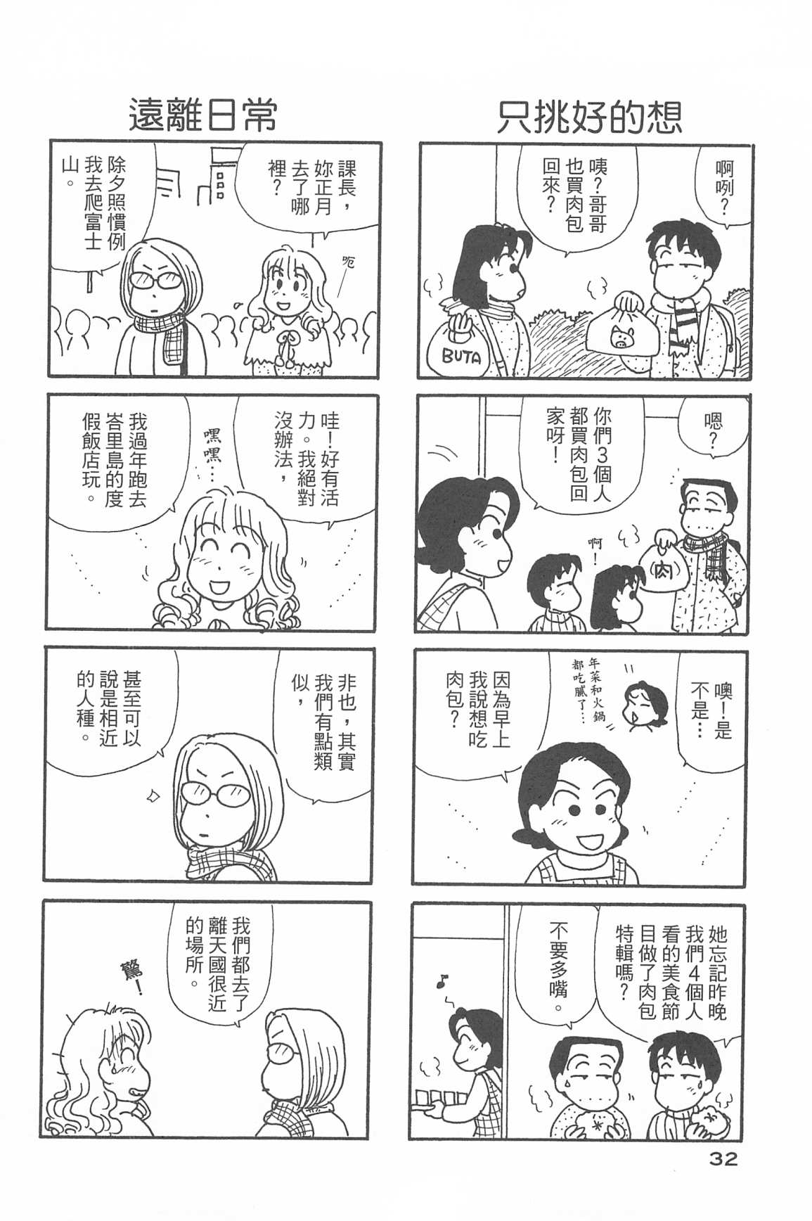 OL進化論 - 第34卷(1/3) - 3