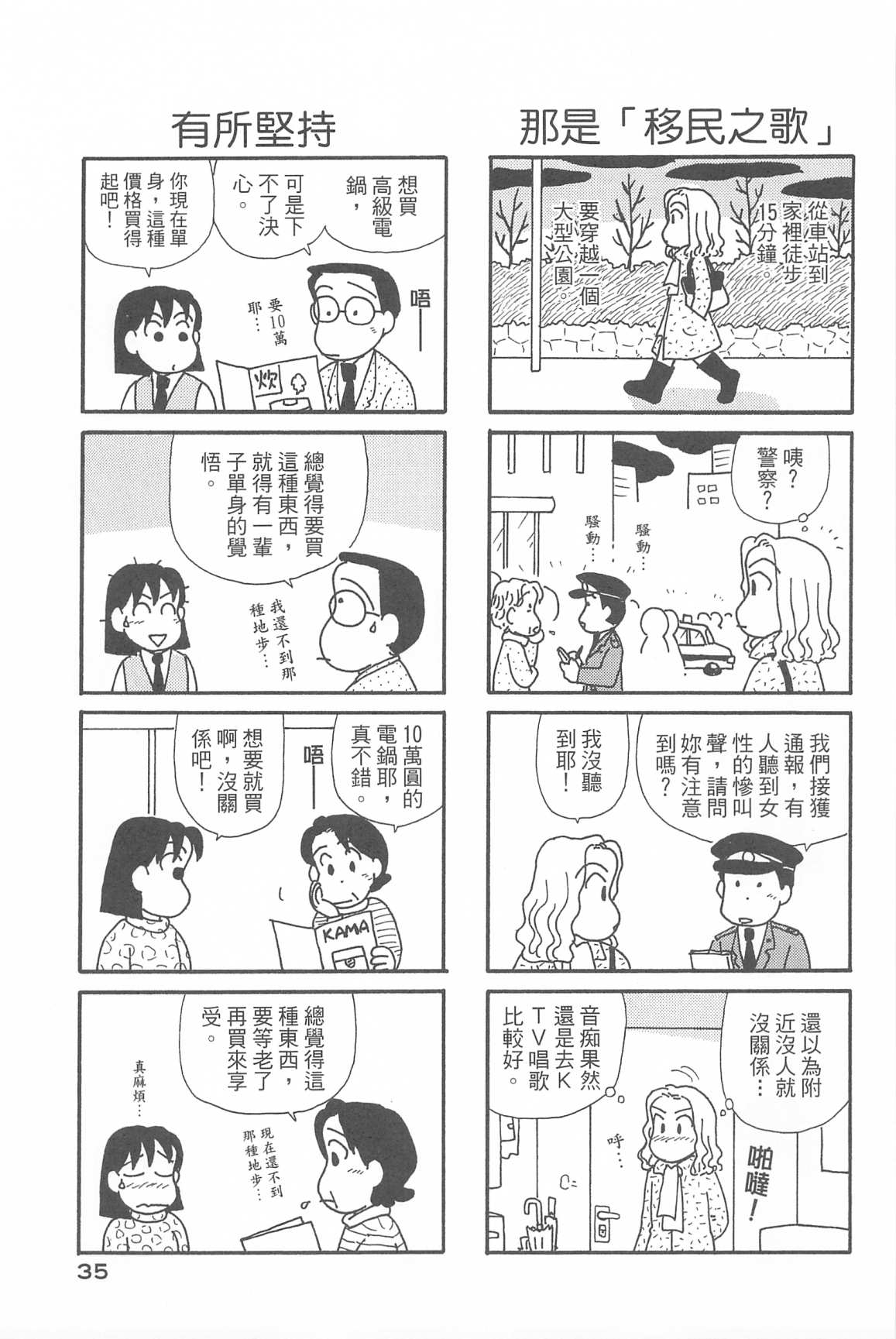 OL進化論 - 第34卷(1/3) - 6