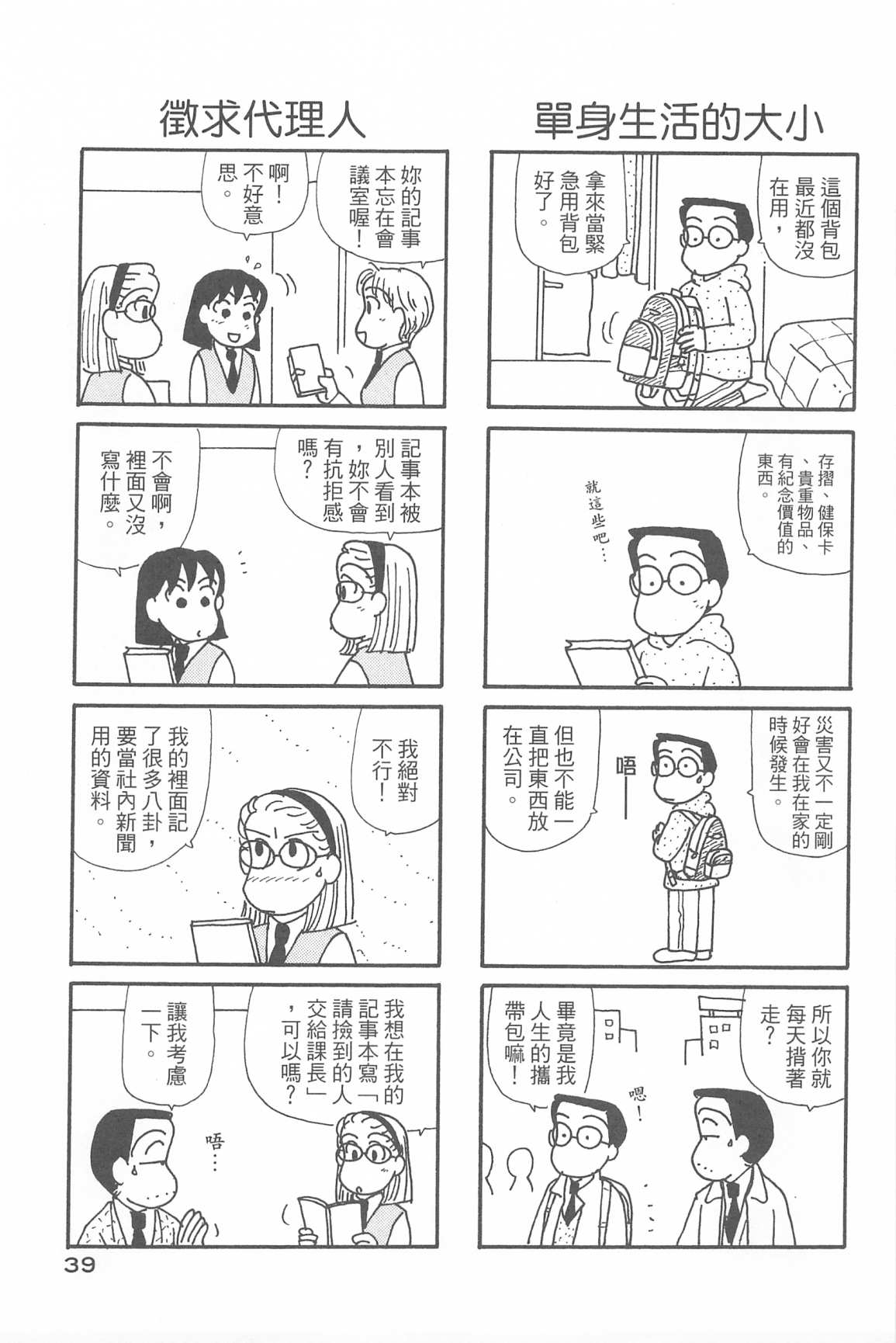 OL進化論 - 第34卷(1/3) - 2