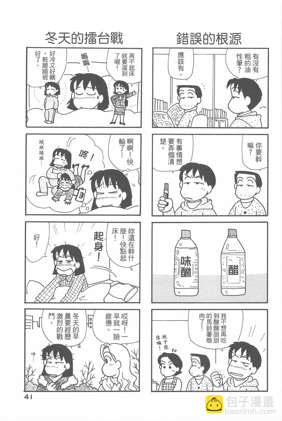 OL進化論 - 第34卷(1/3) - 4