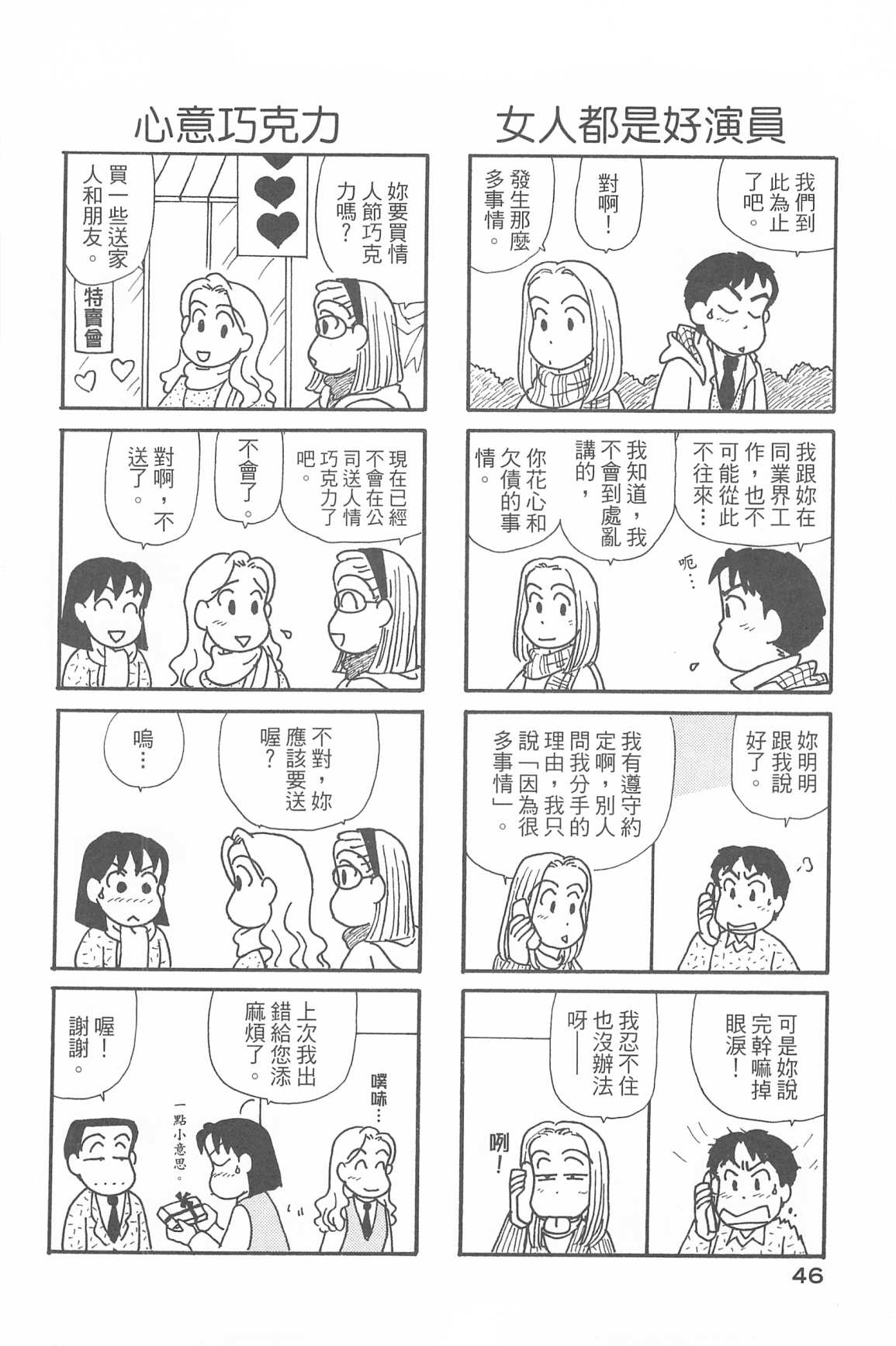 OL進化論 - 第34卷(2/3) - 3