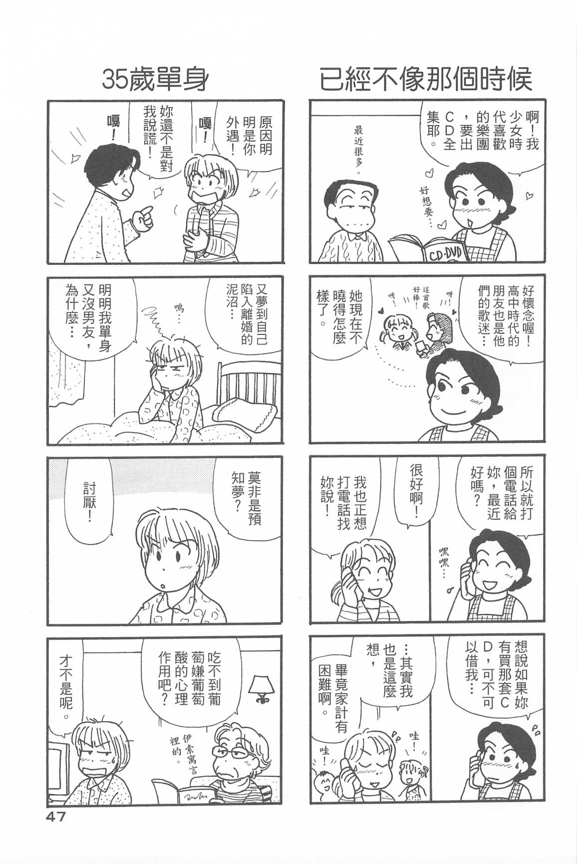 OL進化論 - 第34卷(2/3) - 4