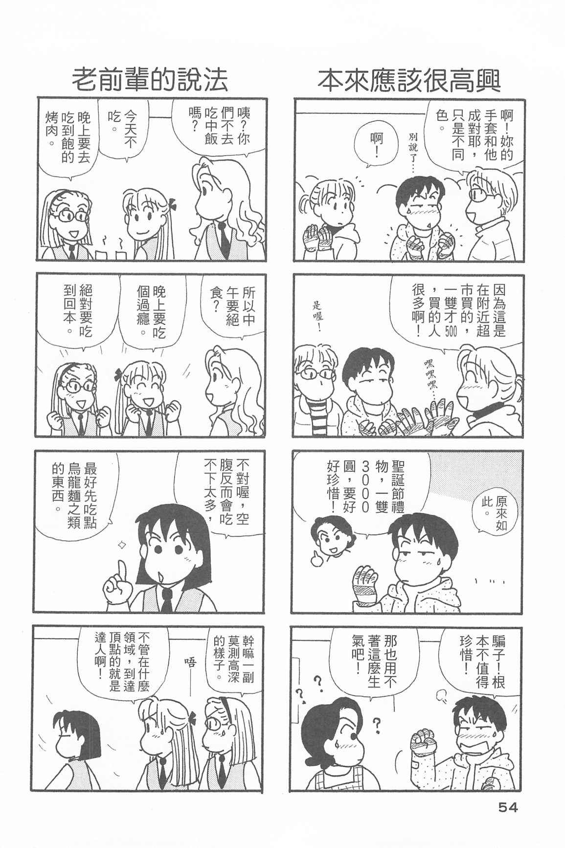 OL進化論 - 第34卷(2/3) - 3