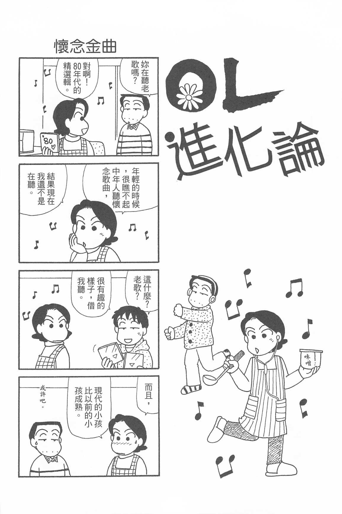 OL進化論 - 第34卷(2/3) - 5