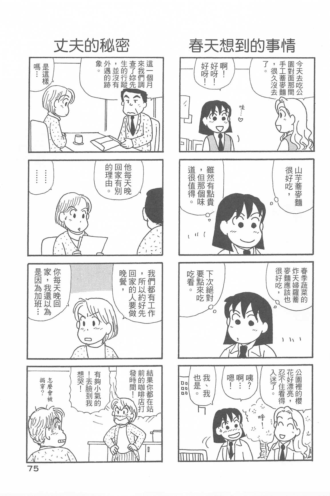 OL進化論 - 第34卷(2/3) - 8