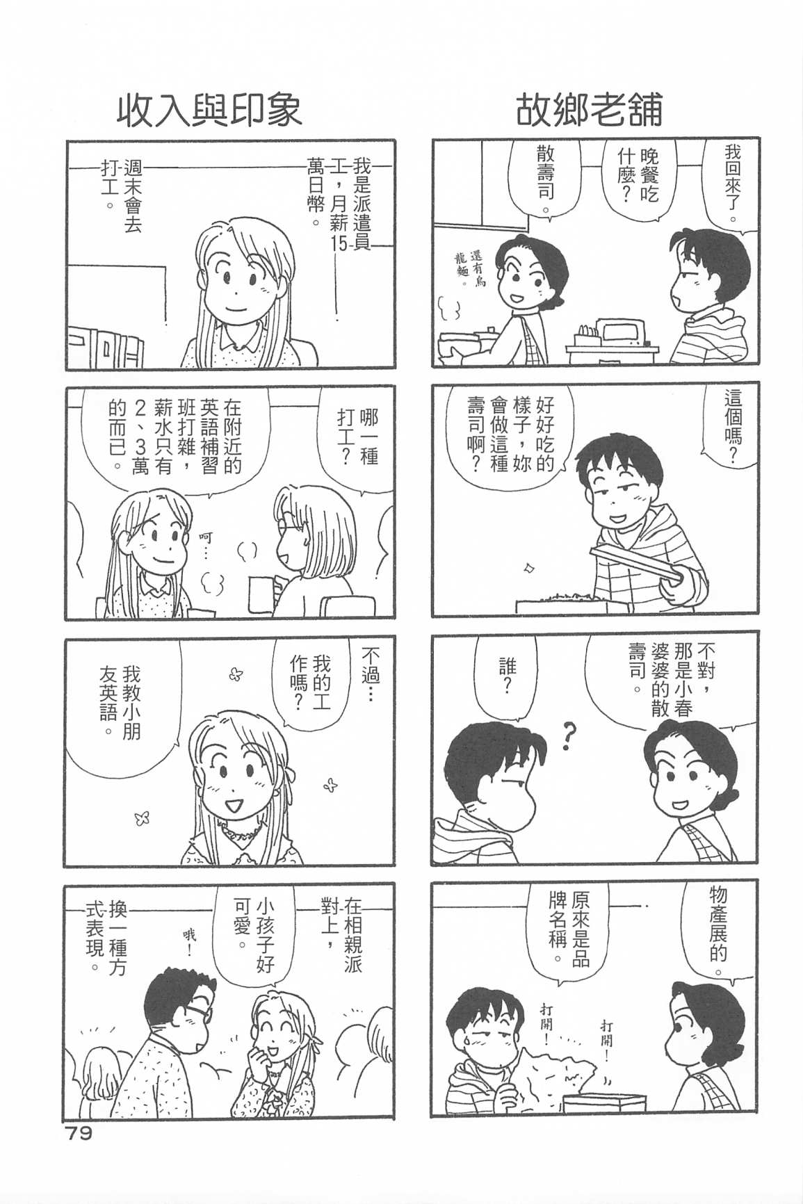 OL進化論 - 第34卷(2/3) - 4