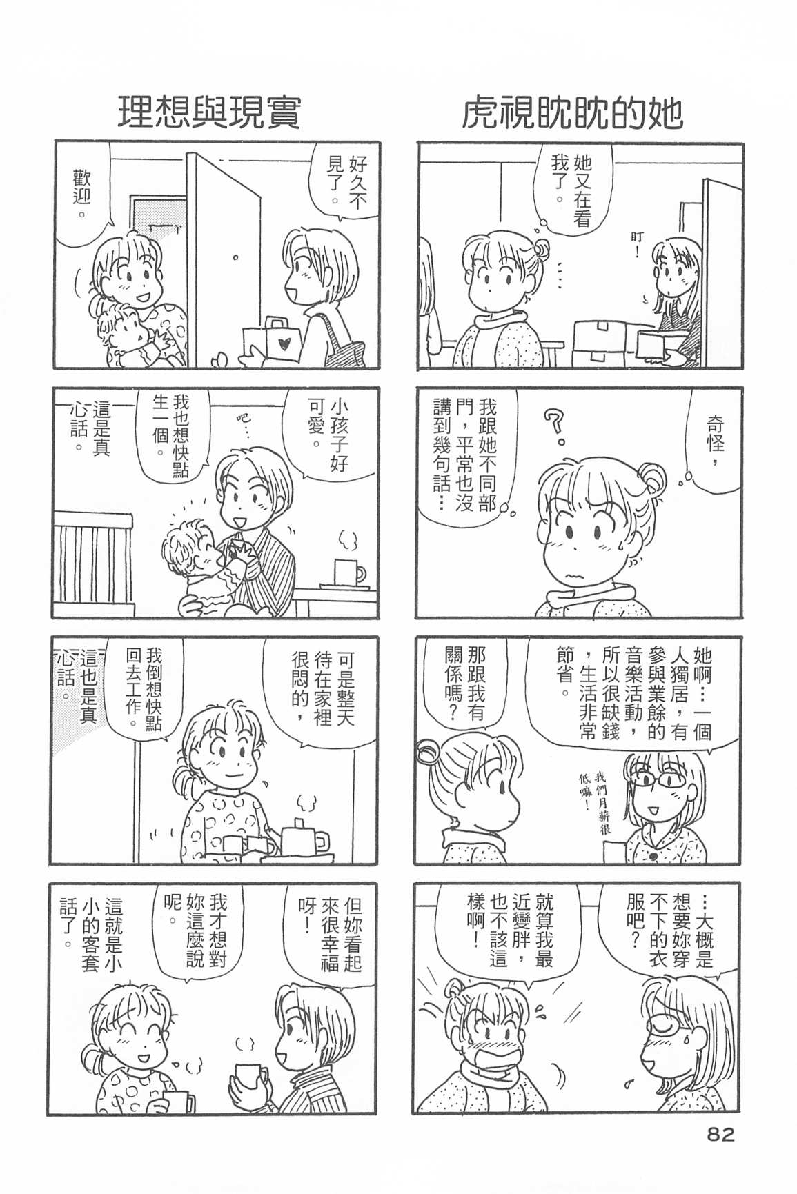 OL進化論 - 第34卷(2/3) - 7