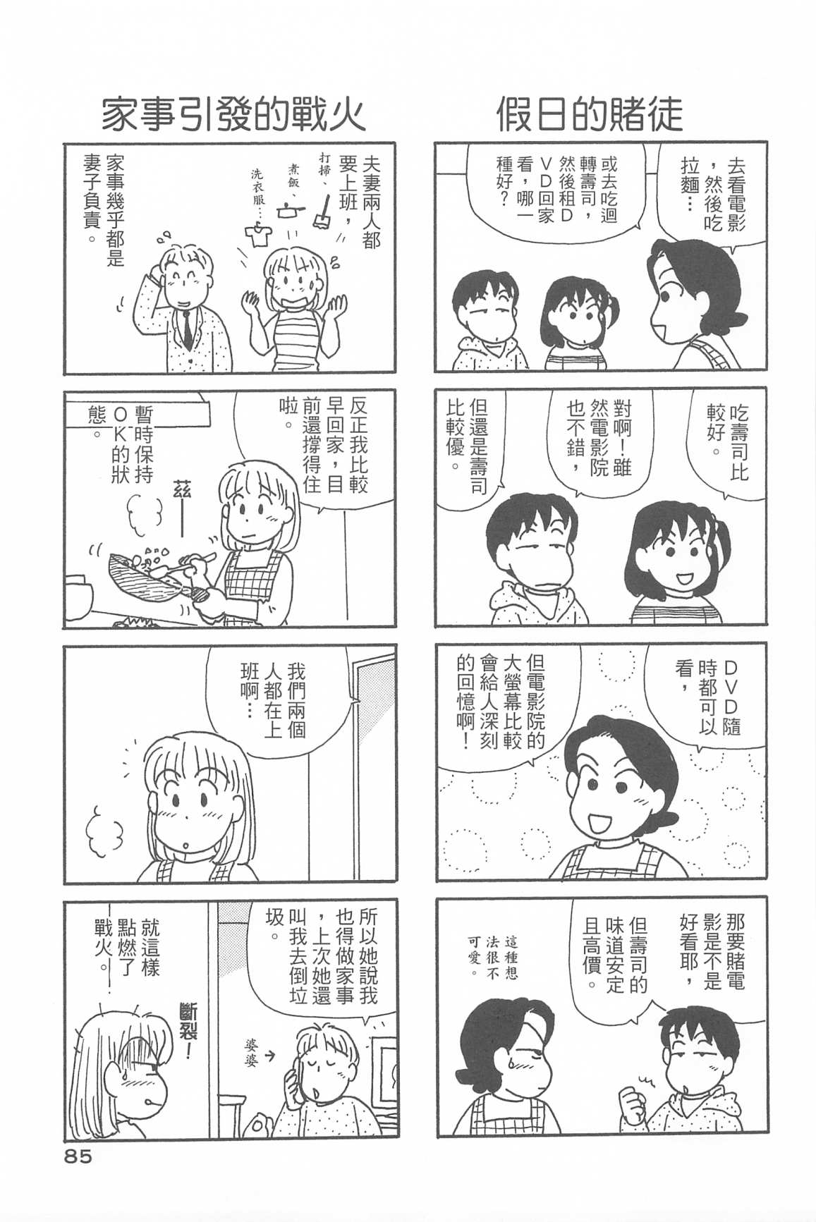 OL進化論 - 第34卷(2/3) - 2