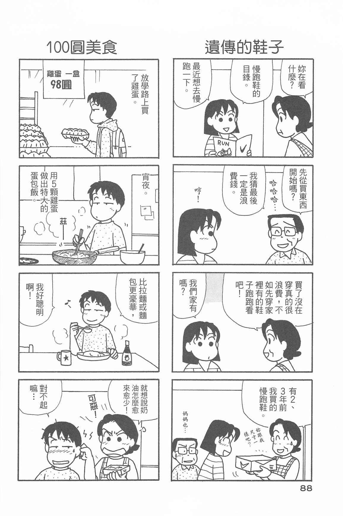 OL進化論 - 第34卷(2/3) - 5