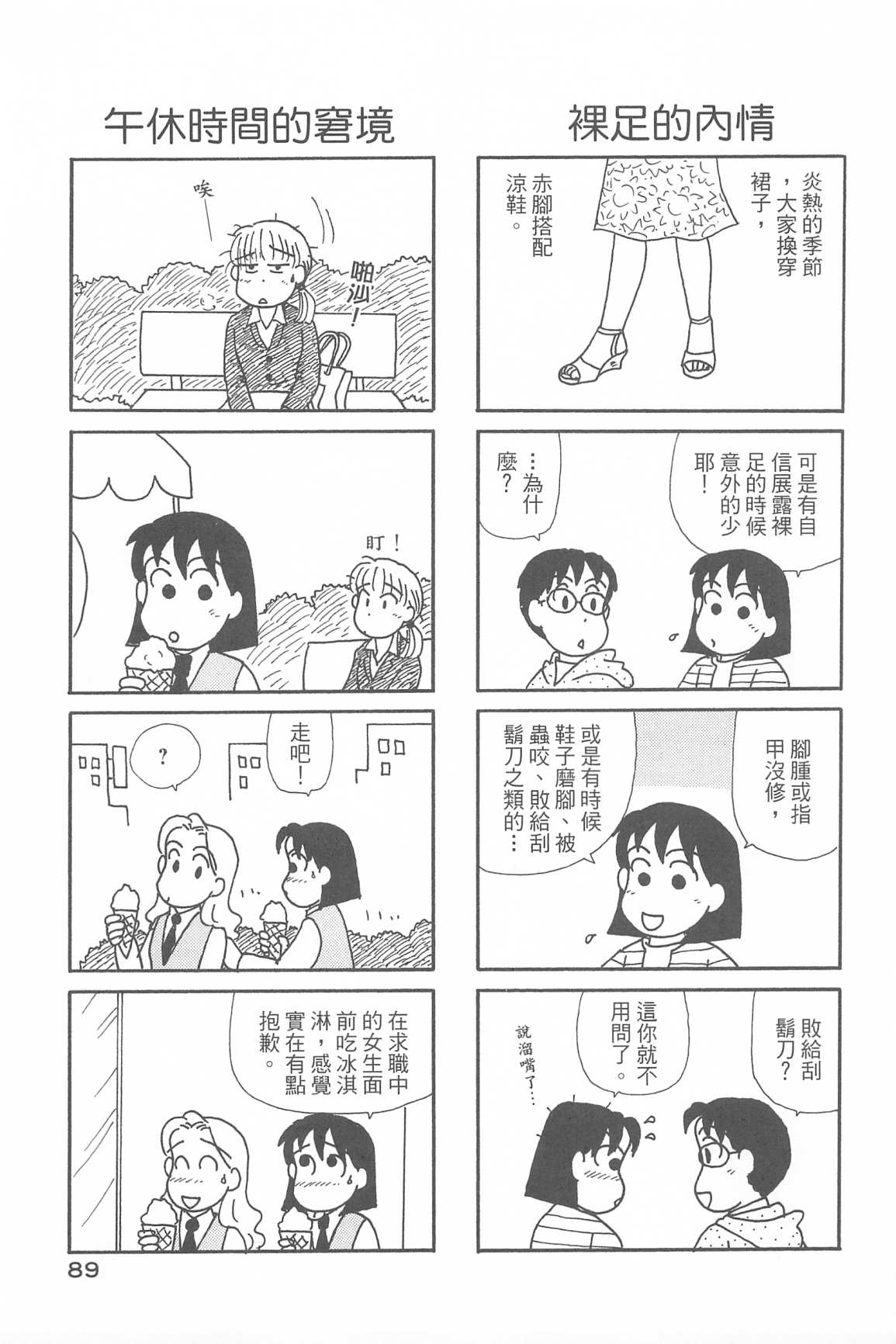 OL進化論 - 第34卷(2/3) - 6