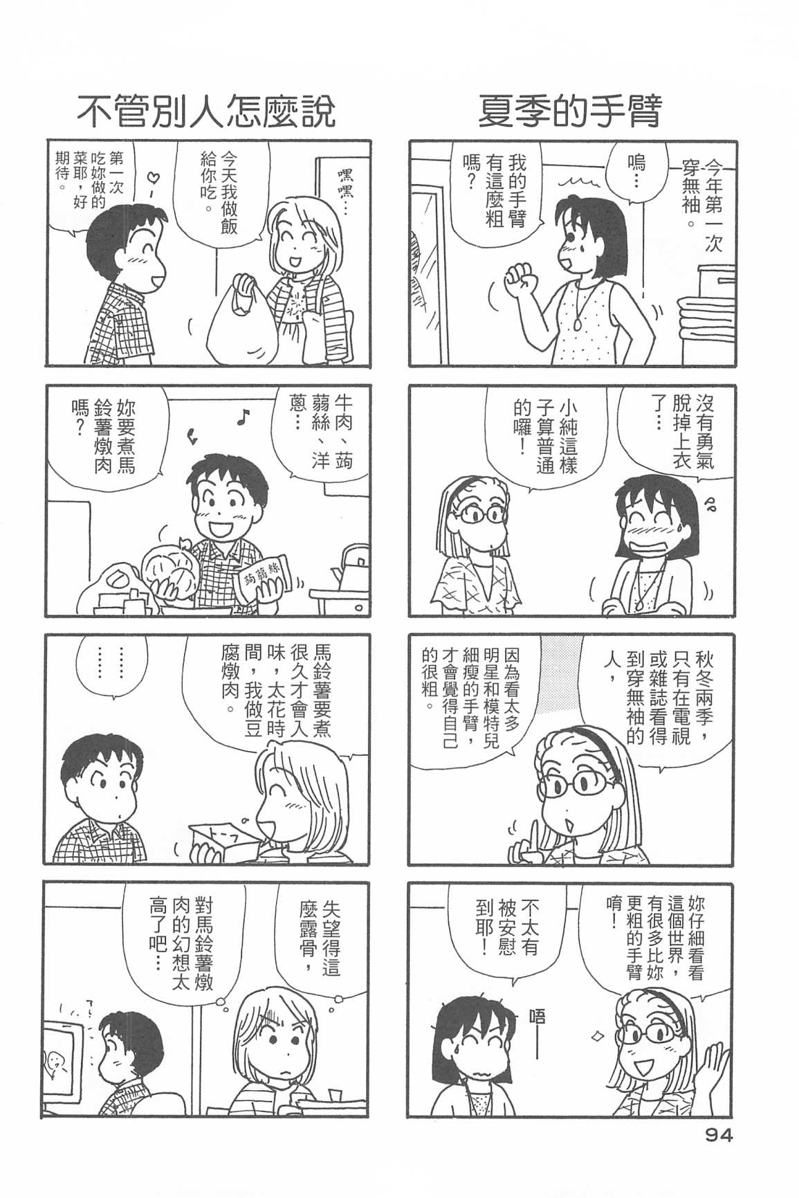 OL進化論 - 第34卷(3/3) - 1