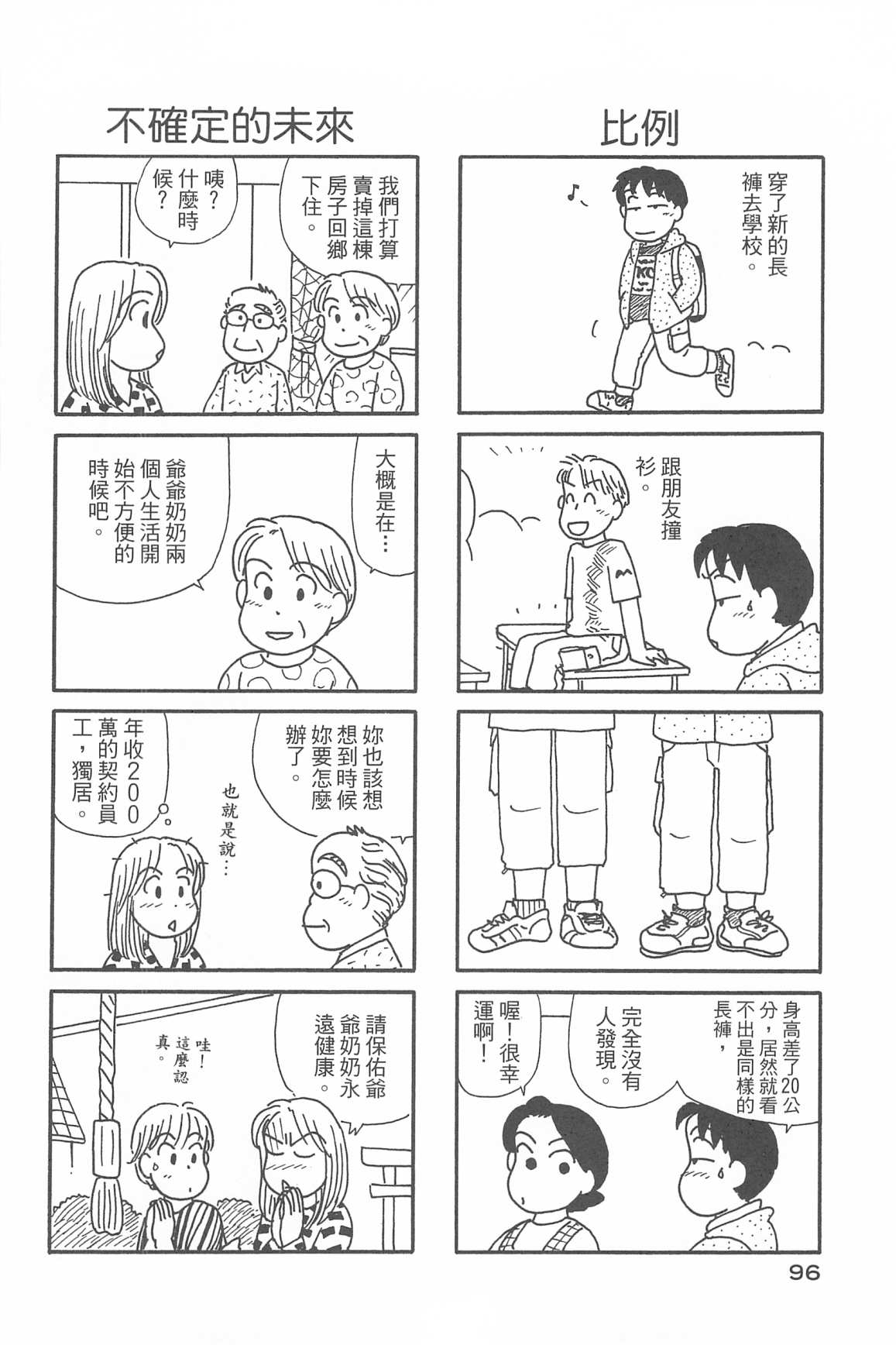 OL進化論 - 第34卷(2/3) - 5