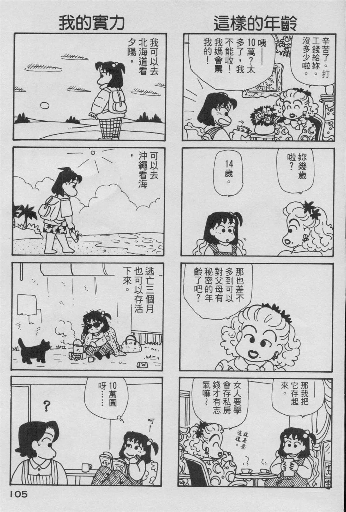 OL進化論 - 第6卷(3/3) - 4