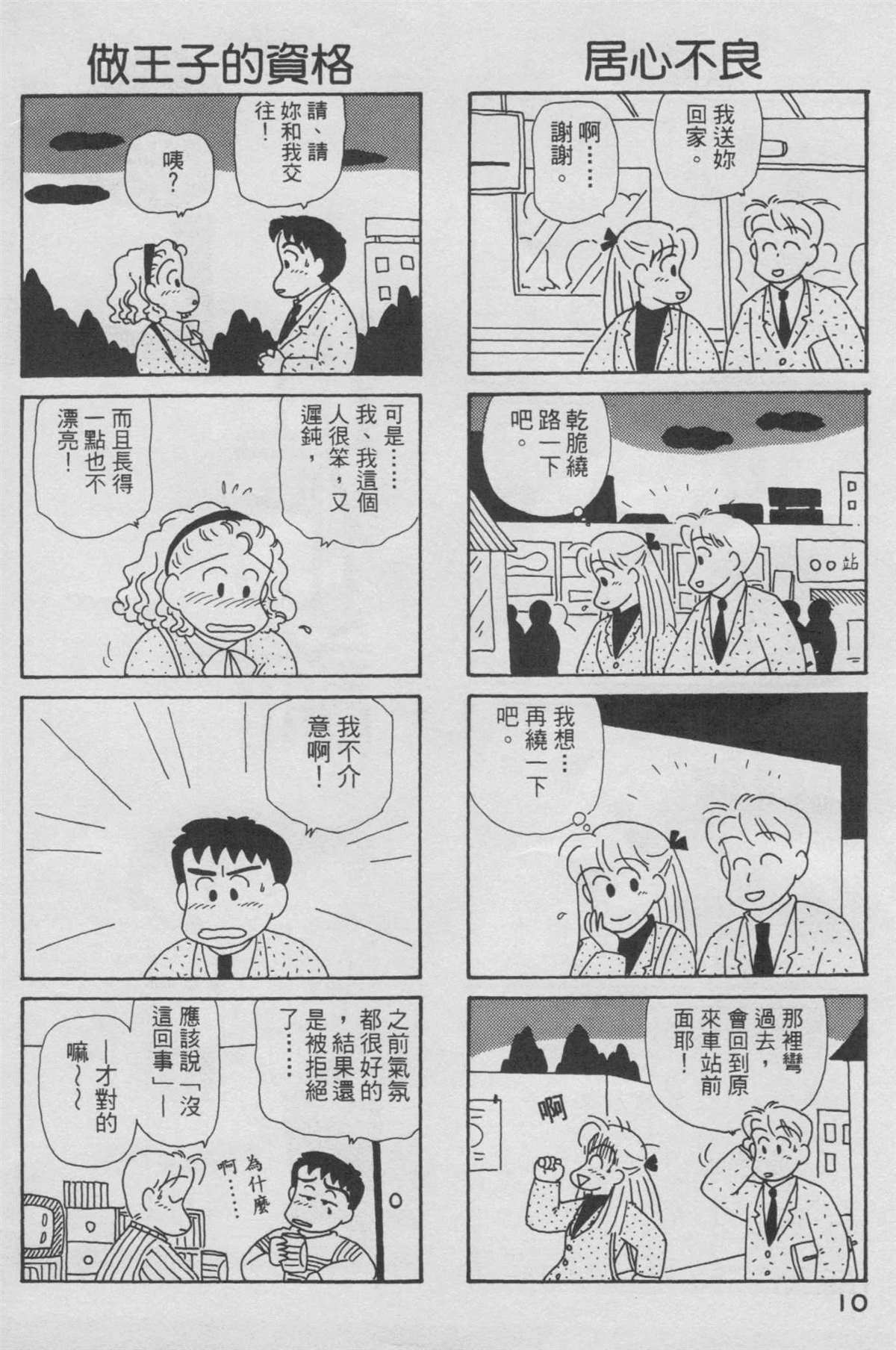 OL進化論 - 第6卷(1/3) - 3