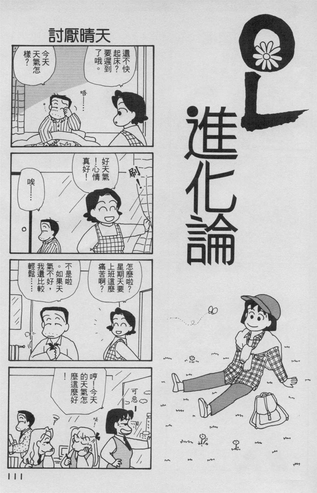 OL進化論 - 第6卷(3/3) - 4