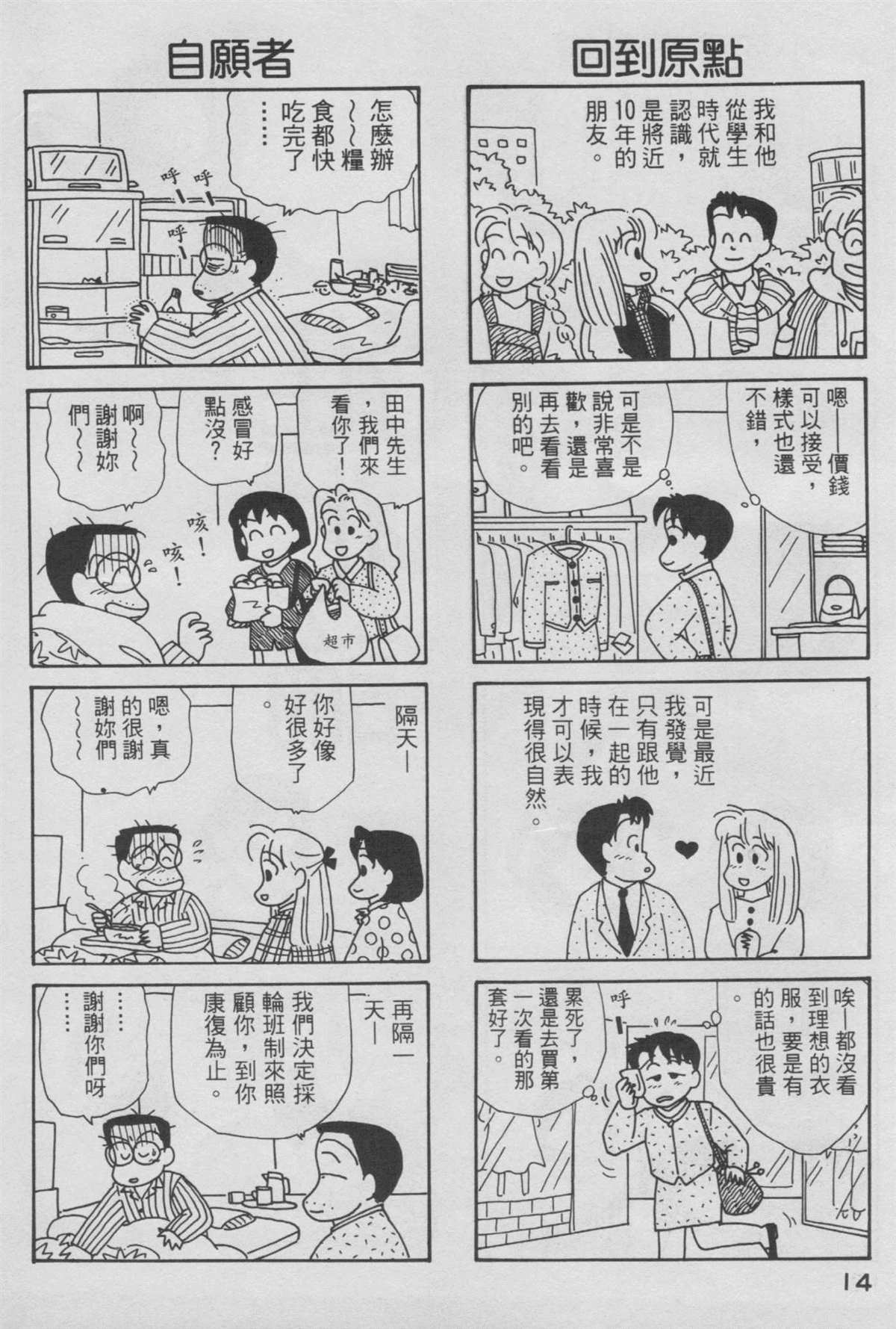 OL進化論 - 第6卷(1/3) - 7