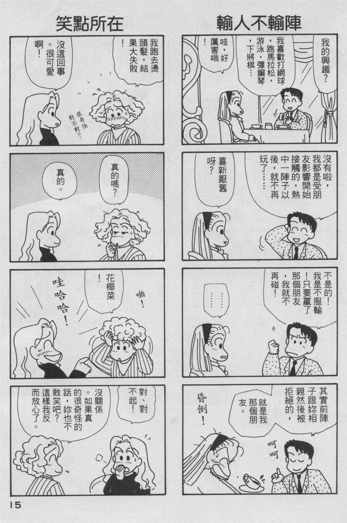 OL進化論 - 第6卷(1/3) - 8